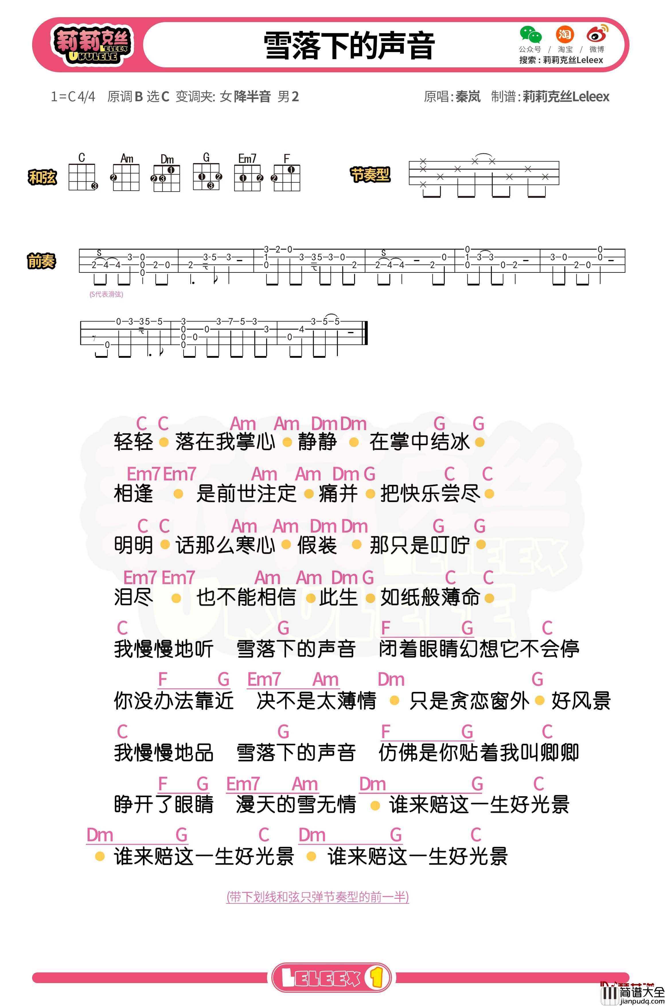 _雪落下的声音_尤克里里谱_弹唱曲谱