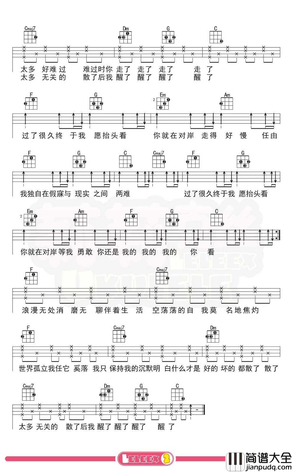 陈粒_走马_尤克里里谱_弹唱曲谱