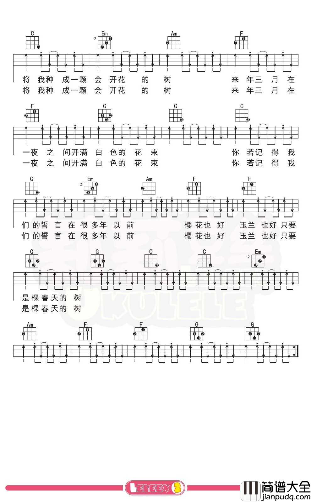 谢春花_一颗会开花的树_尤克里里谱_弹唱曲谱