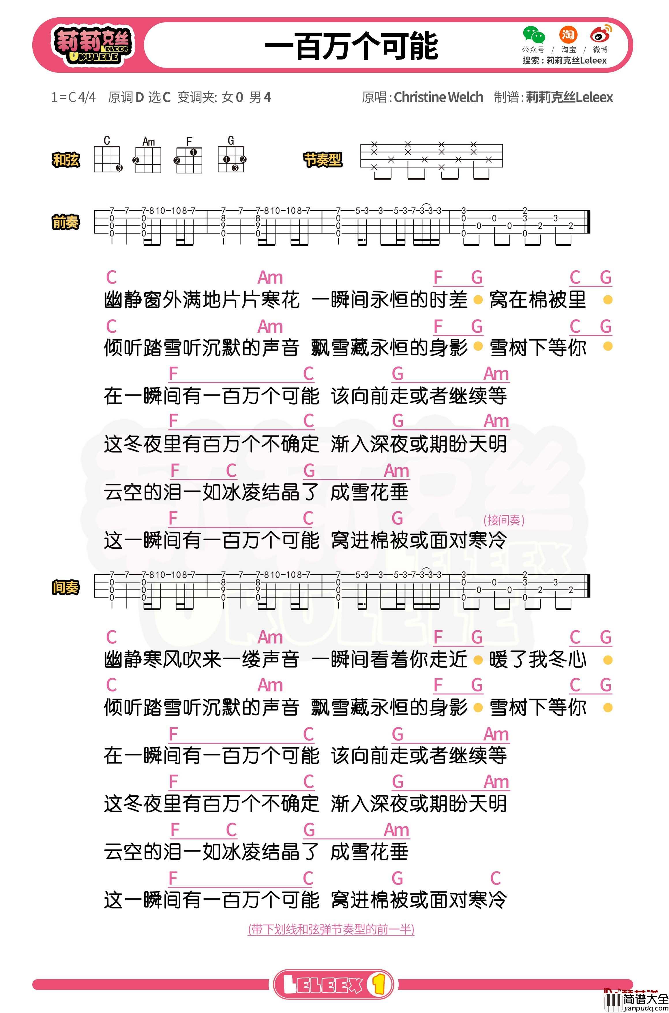 _一百万个可能_尤克里里谱_弹唱曲谱