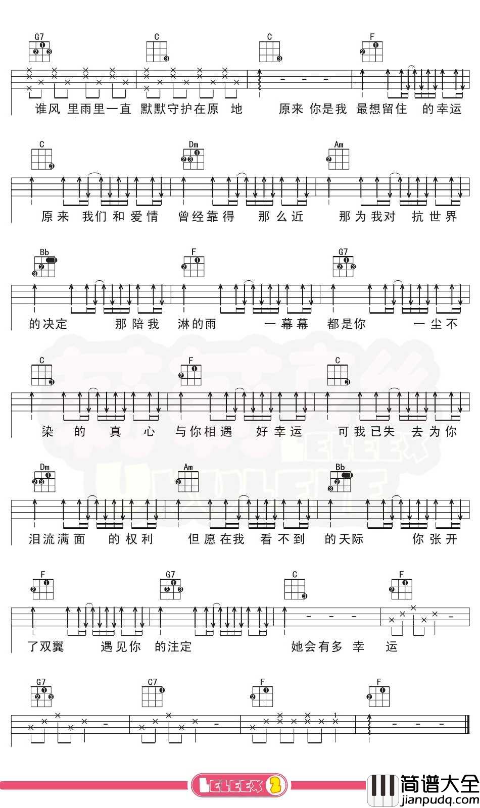 田馥甄_小幸运_尤克里里谱_弹唱曲谱