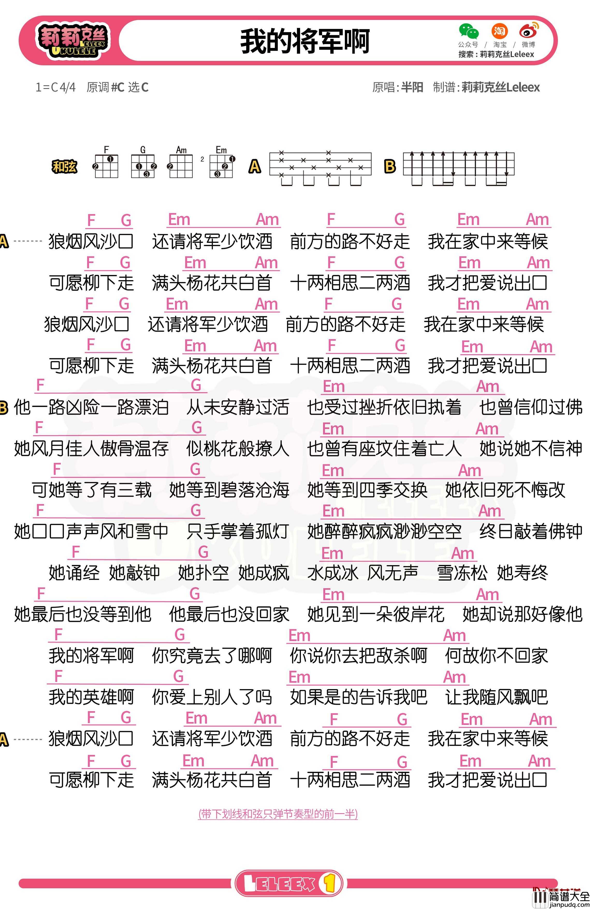 _我的将军啊_尤克里里谱_弹唱曲谱