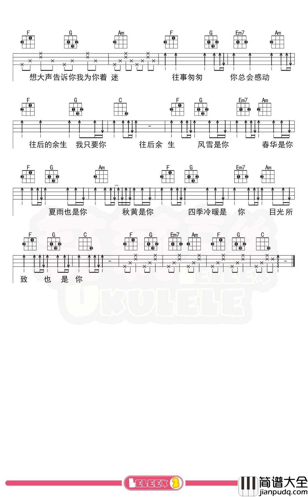 马良_往后余生_尤克里里谱_弹唱曲谱