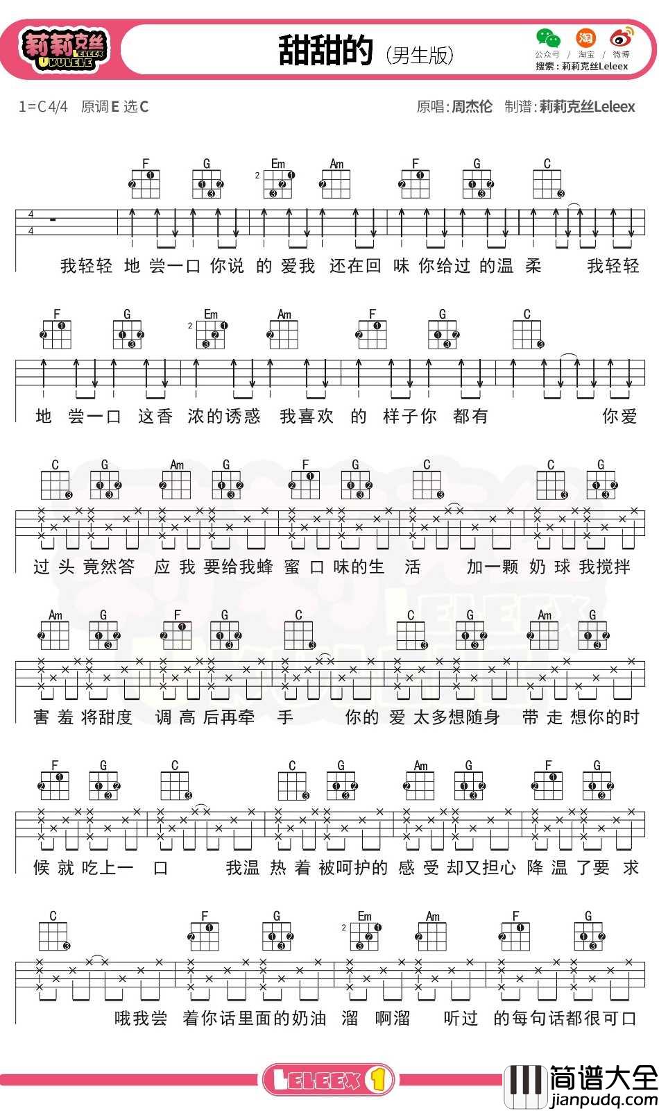 周杰伦_甜甜的_尤克里里谱_弹唱曲谱