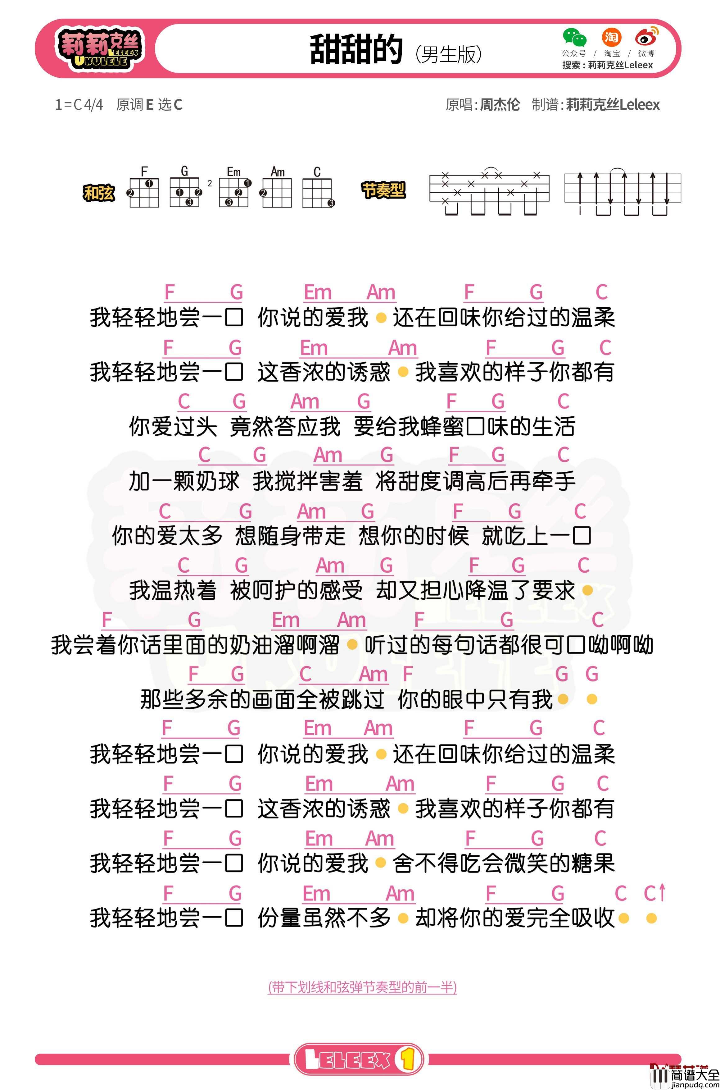 周杰伦_甜甜的_尤克里里谱_弹唱曲谱