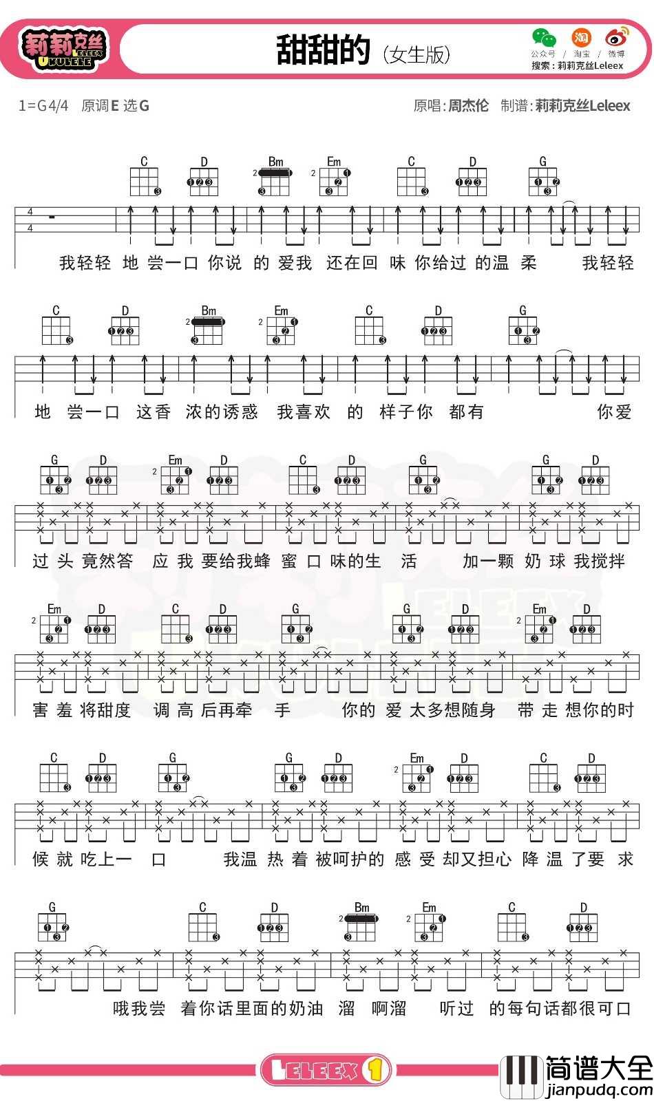 周杰伦_甜甜的_尤克里里谱_弹唱曲谱