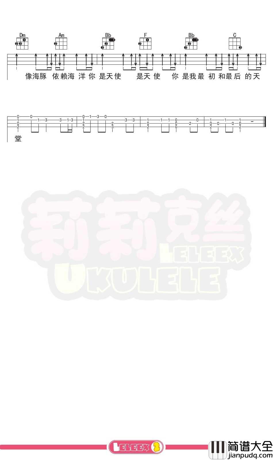 五月天_天使_尤克里里谱_弹唱曲谱