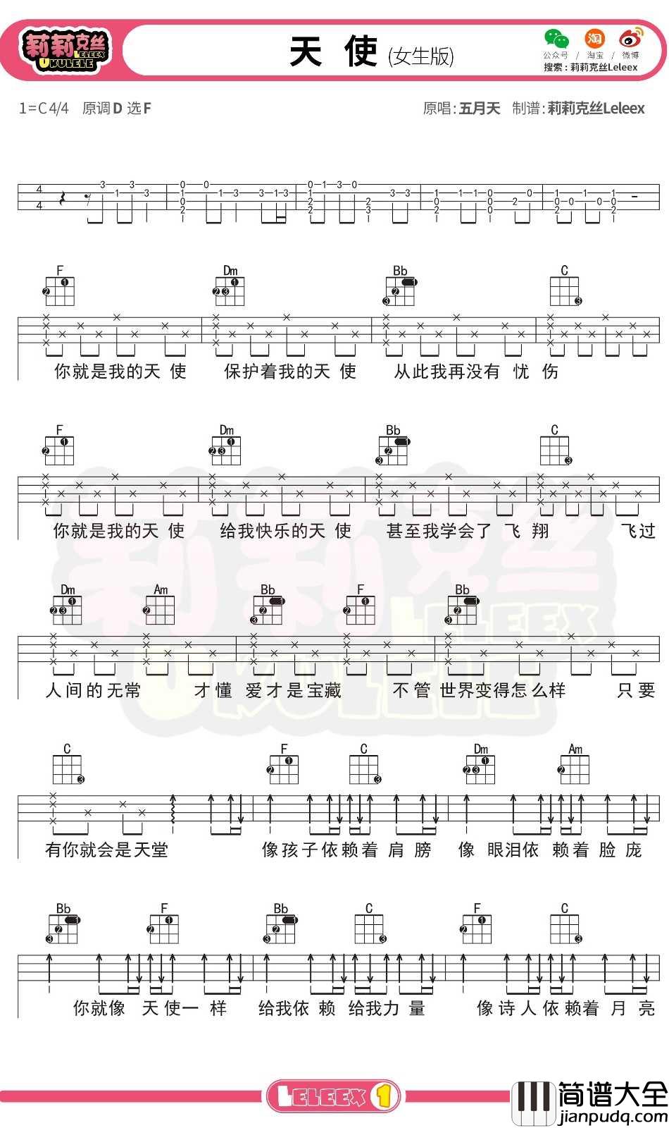 五月天_天使_尤克里里谱_弹唱曲谱