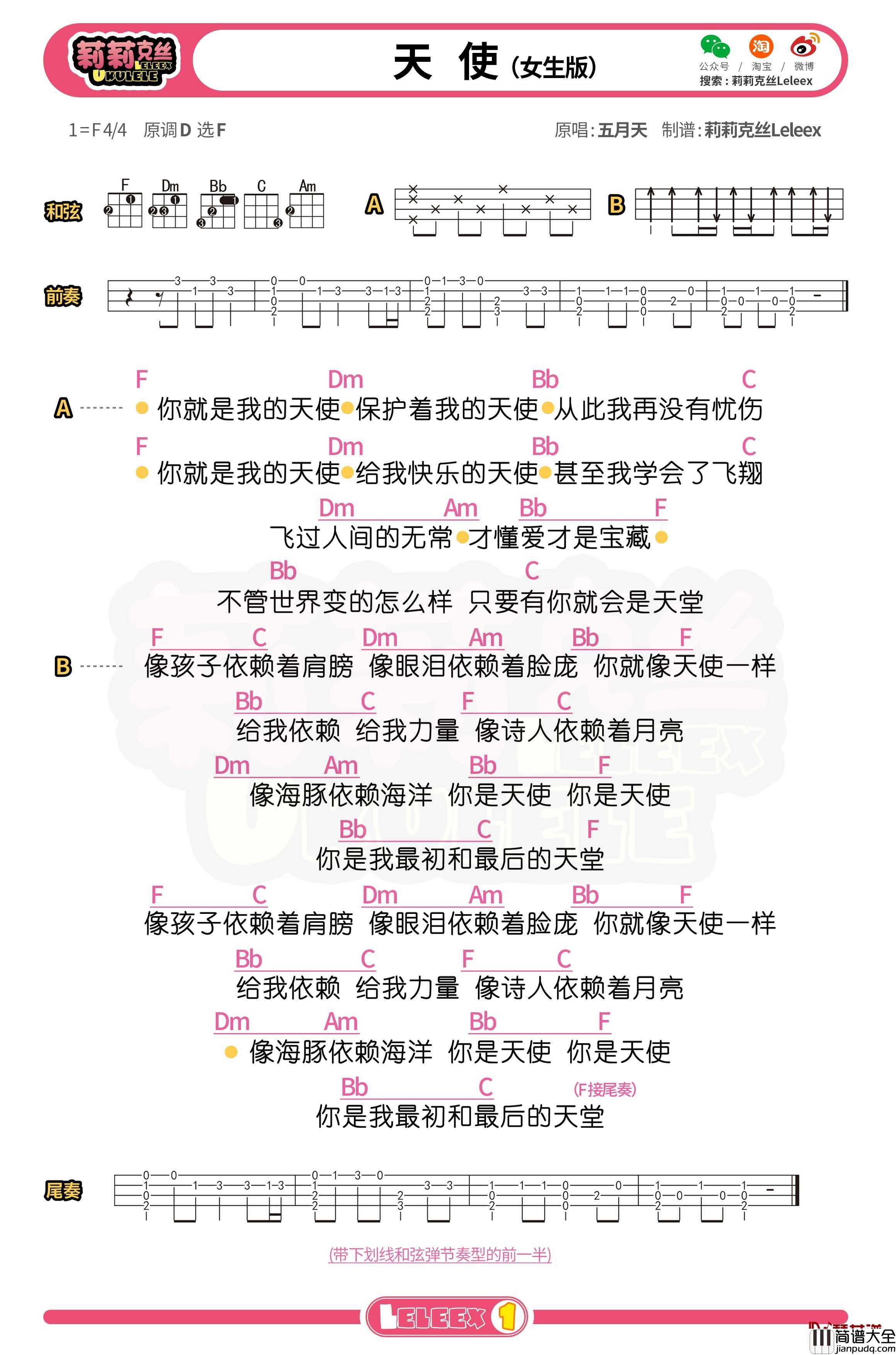 五月天_天使_尤克里里谱_弹唱曲谱