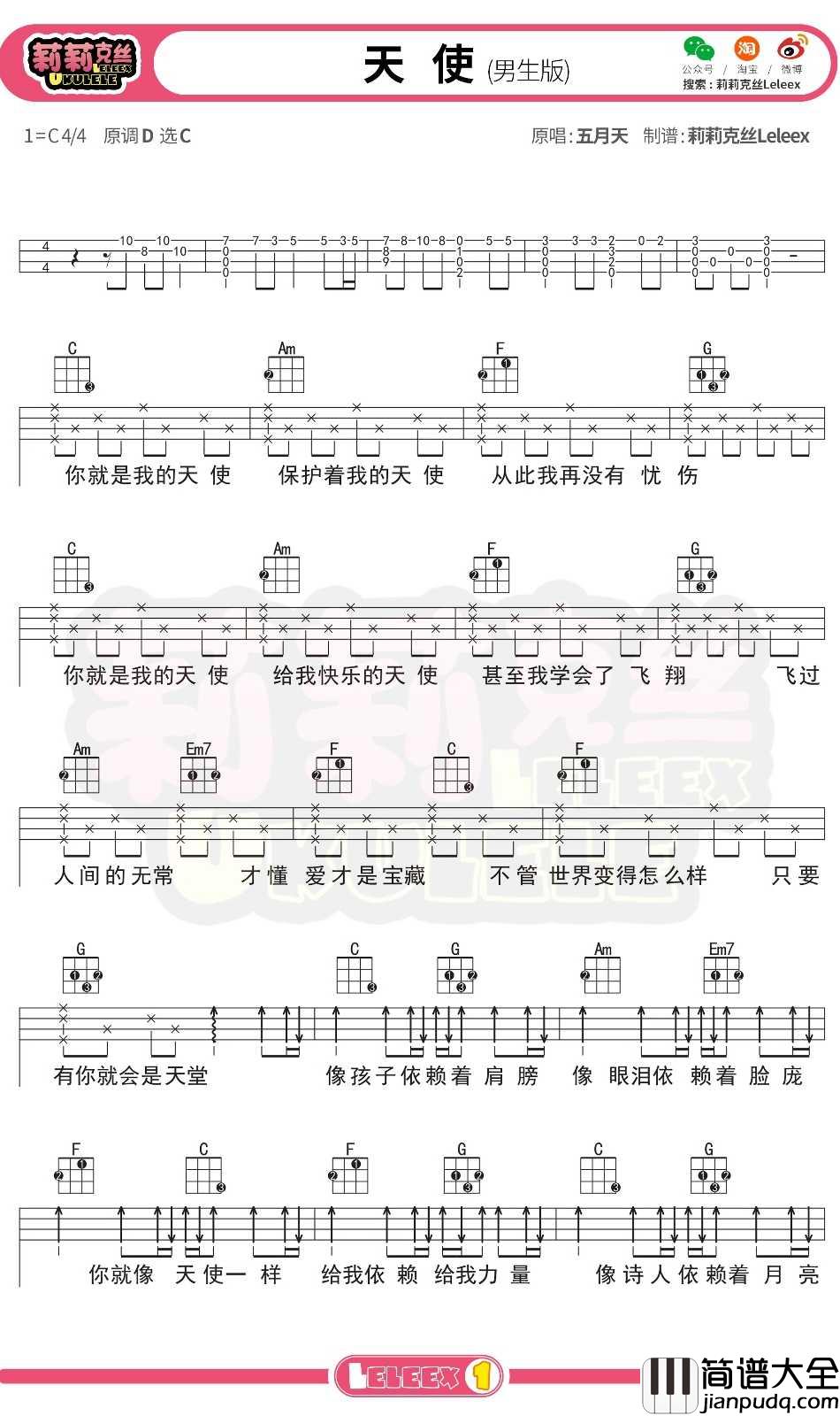 五月天_天使_尤克里里谱_弹唱曲谱