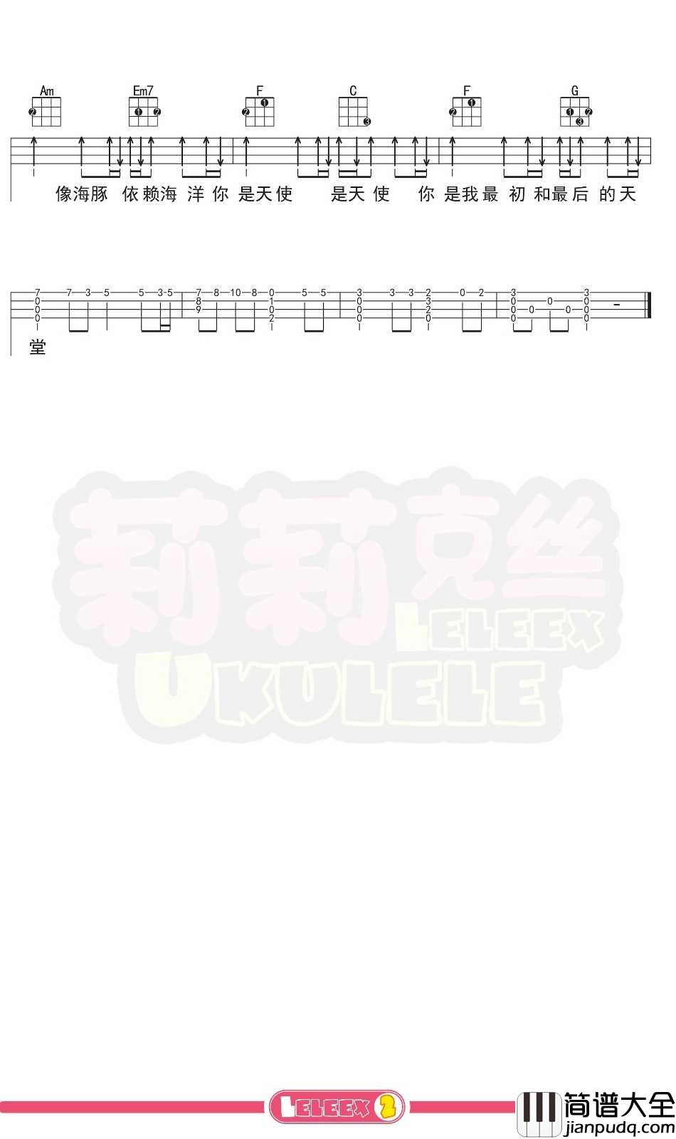 五月天_天使_尤克里里谱_弹唱曲谱