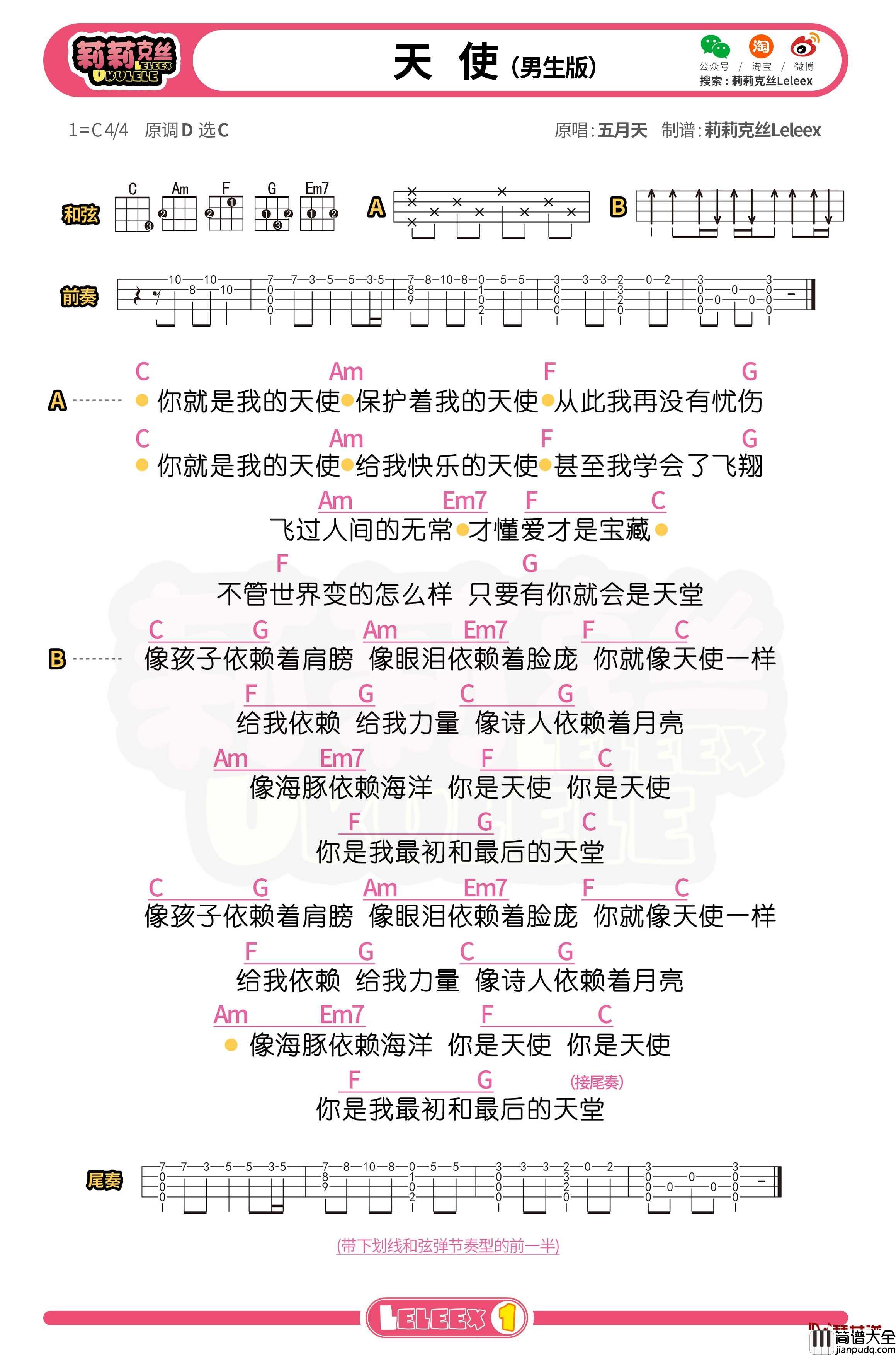 五月天_天使_尤克里里谱_弹唱曲谱