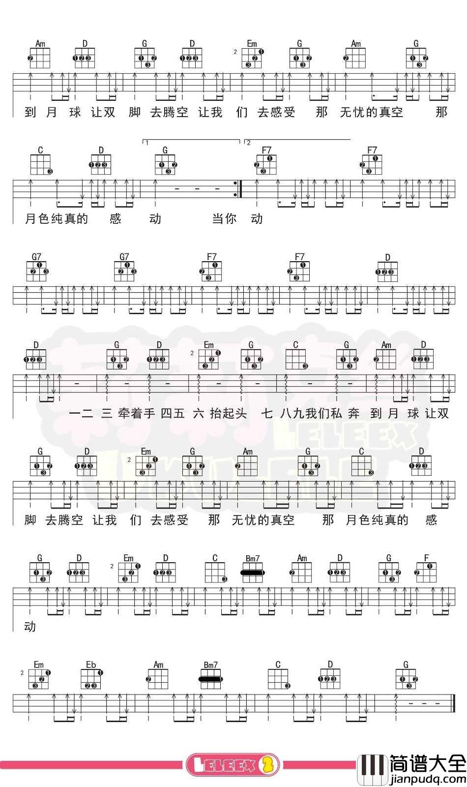 五月天_私奔到月球_尤克里里谱_弹唱曲谱