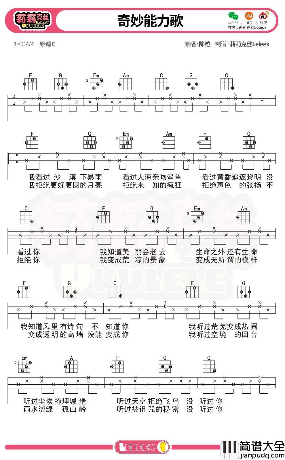 陈粒_奇妙能力歌_尤克里里谱_弹唱曲谱