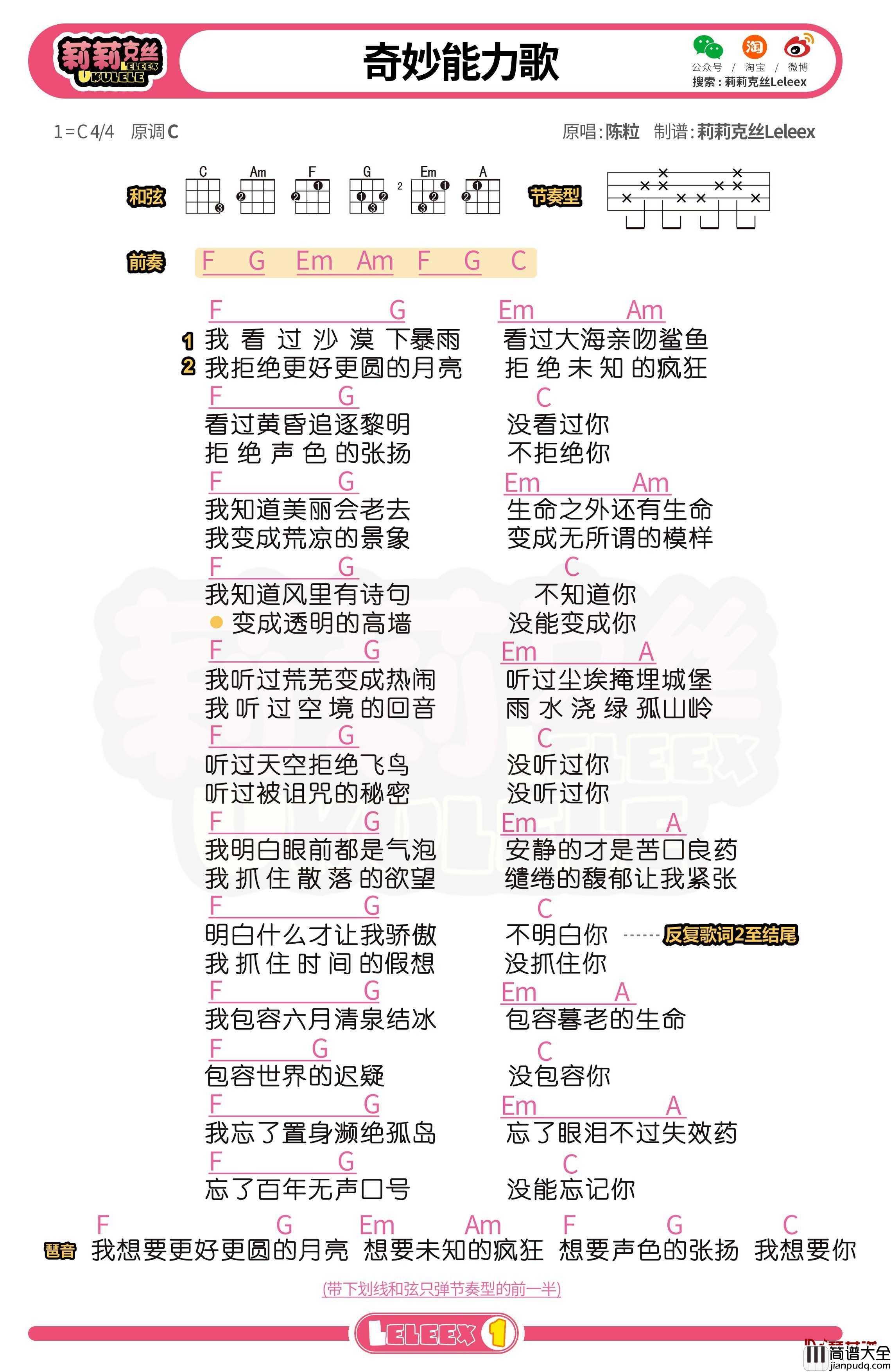 陈粒_奇妙能力歌_尤克里里谱_弹唱曲谱