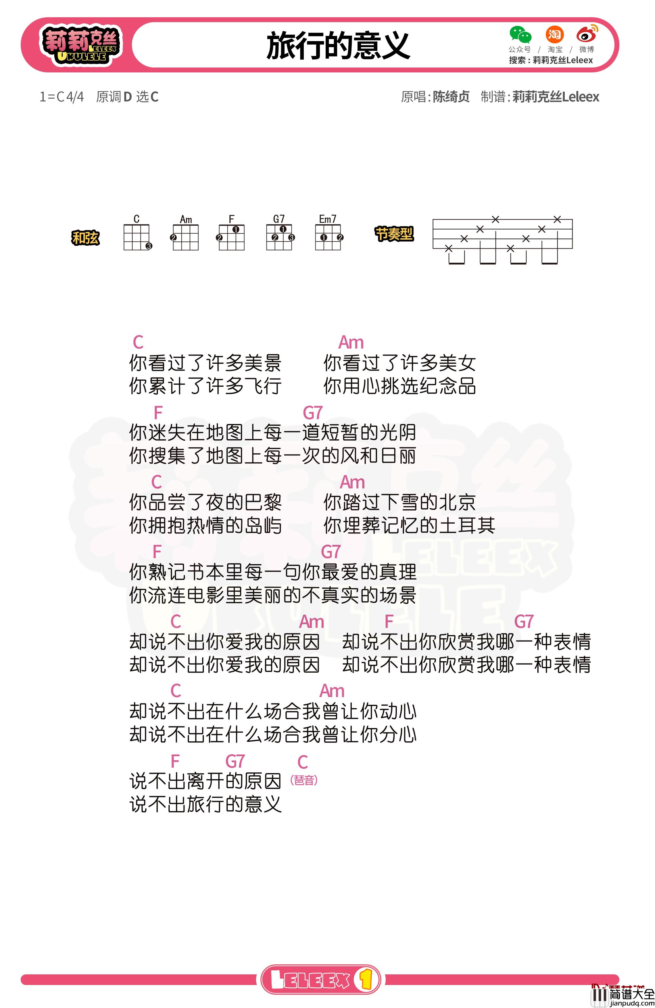 陈绮贞_旅行的意义_尤克里里谱_弹唱曲谱