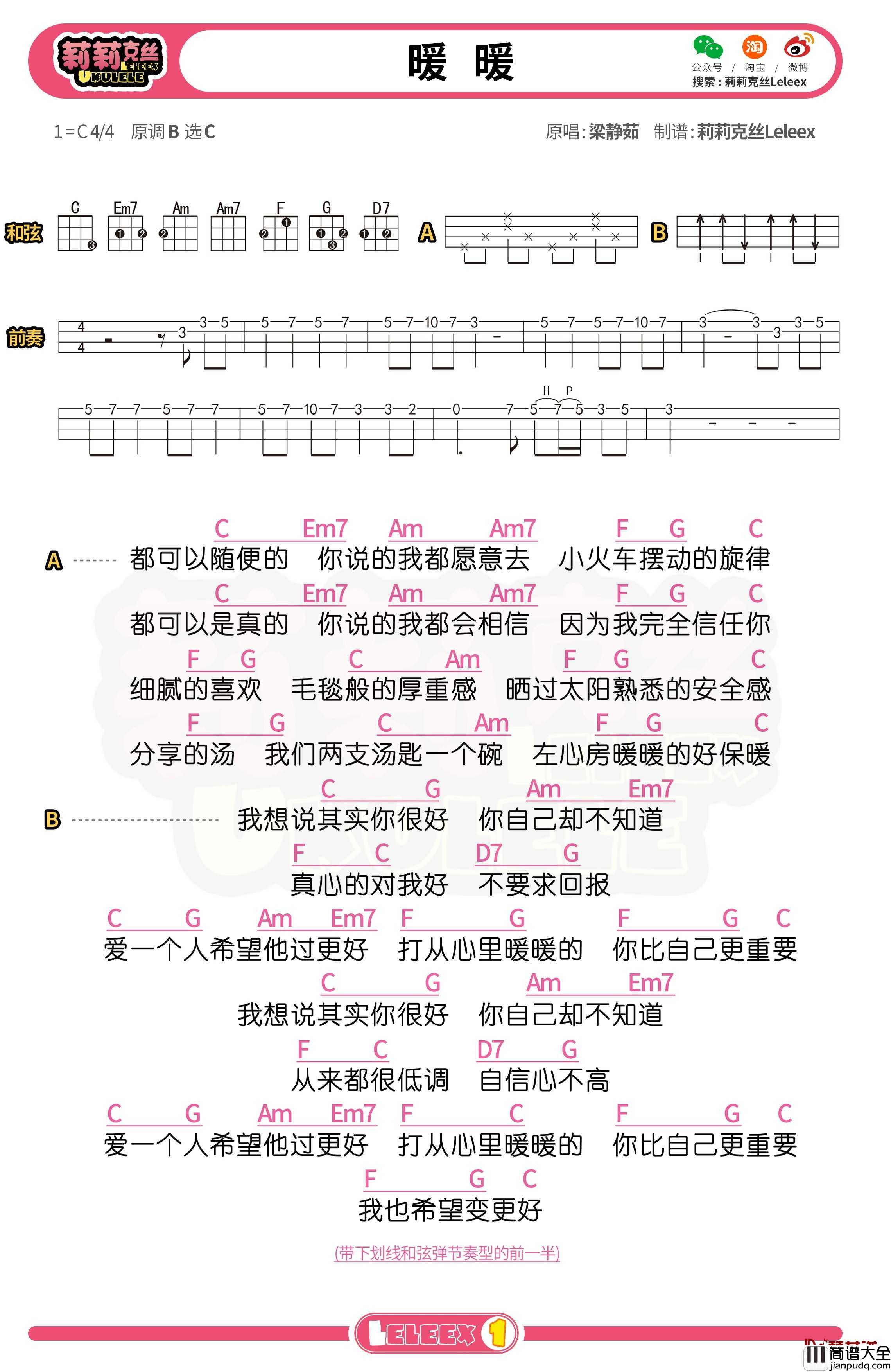 梁静茹_暖暖_尤克里里谱_弹唱曲谱