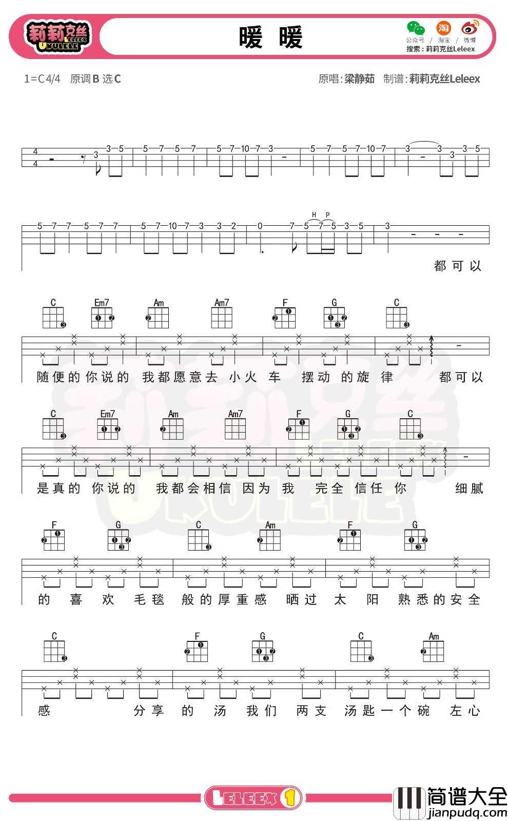 梁静茹_暖暖_尤克里里谱_弹唱曲谱