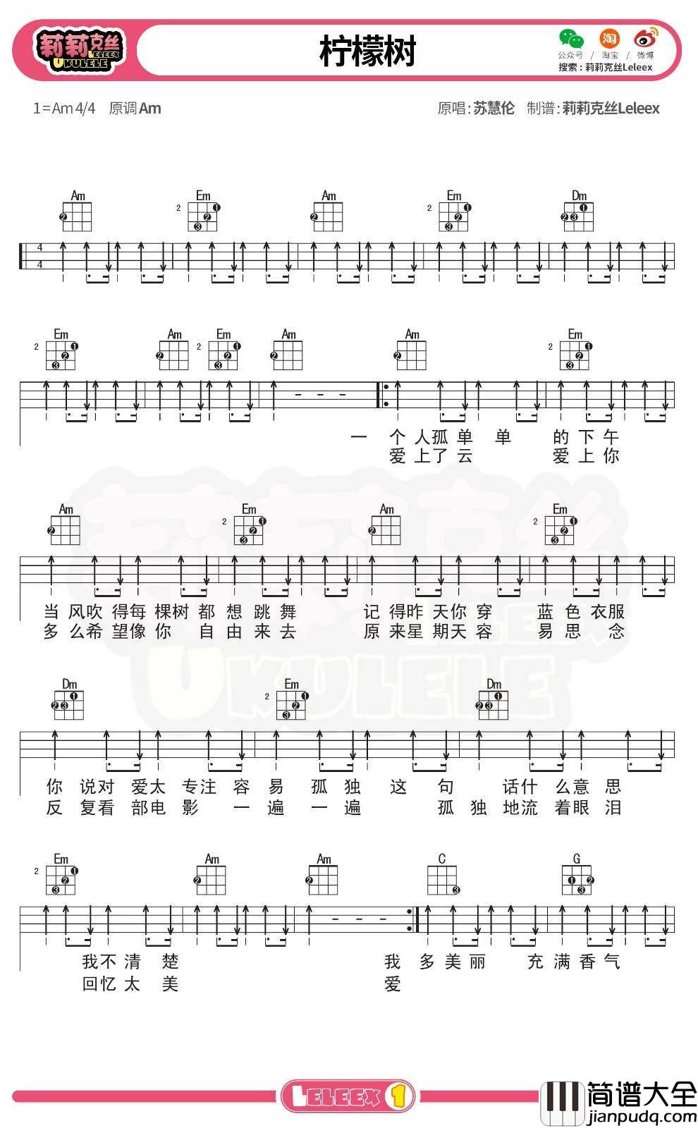 苏慧伦_柠檬树_尤克里里谱_弹唱曲谱