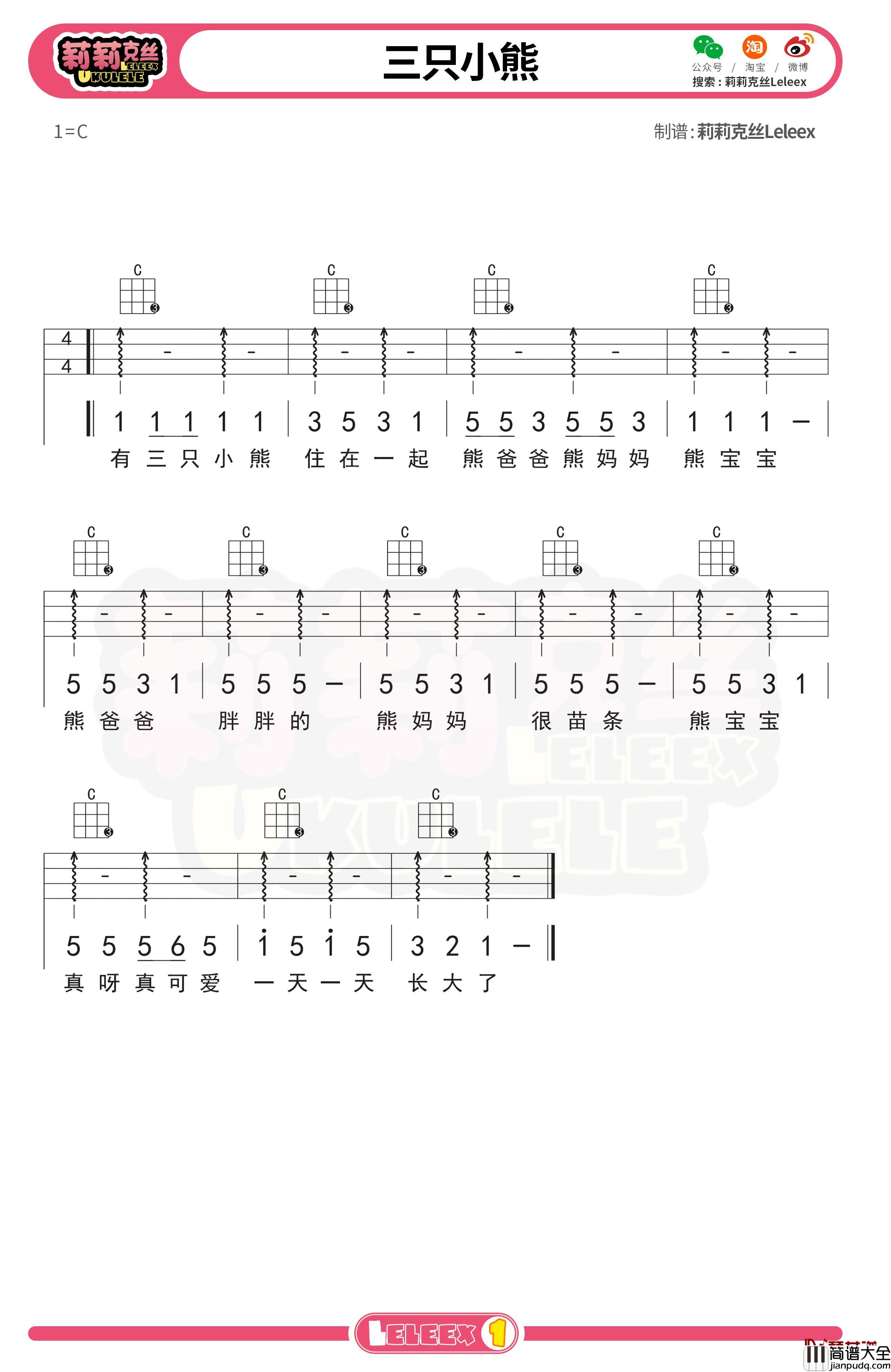 _三只小熊_尤克里里谱_弹唱曲谱