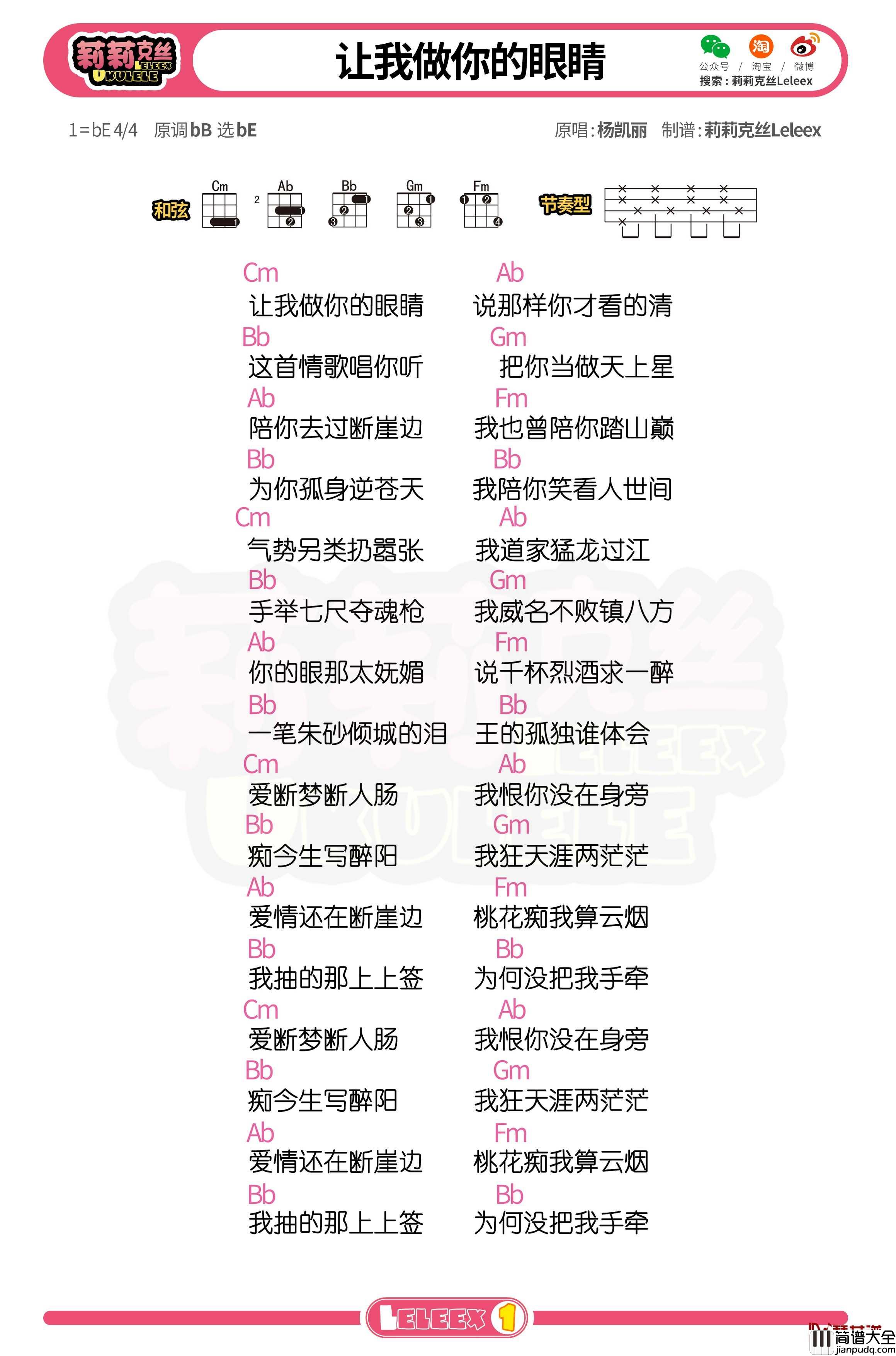 _让我做你的眼睛_尤克里里谱_弹唱曲谱