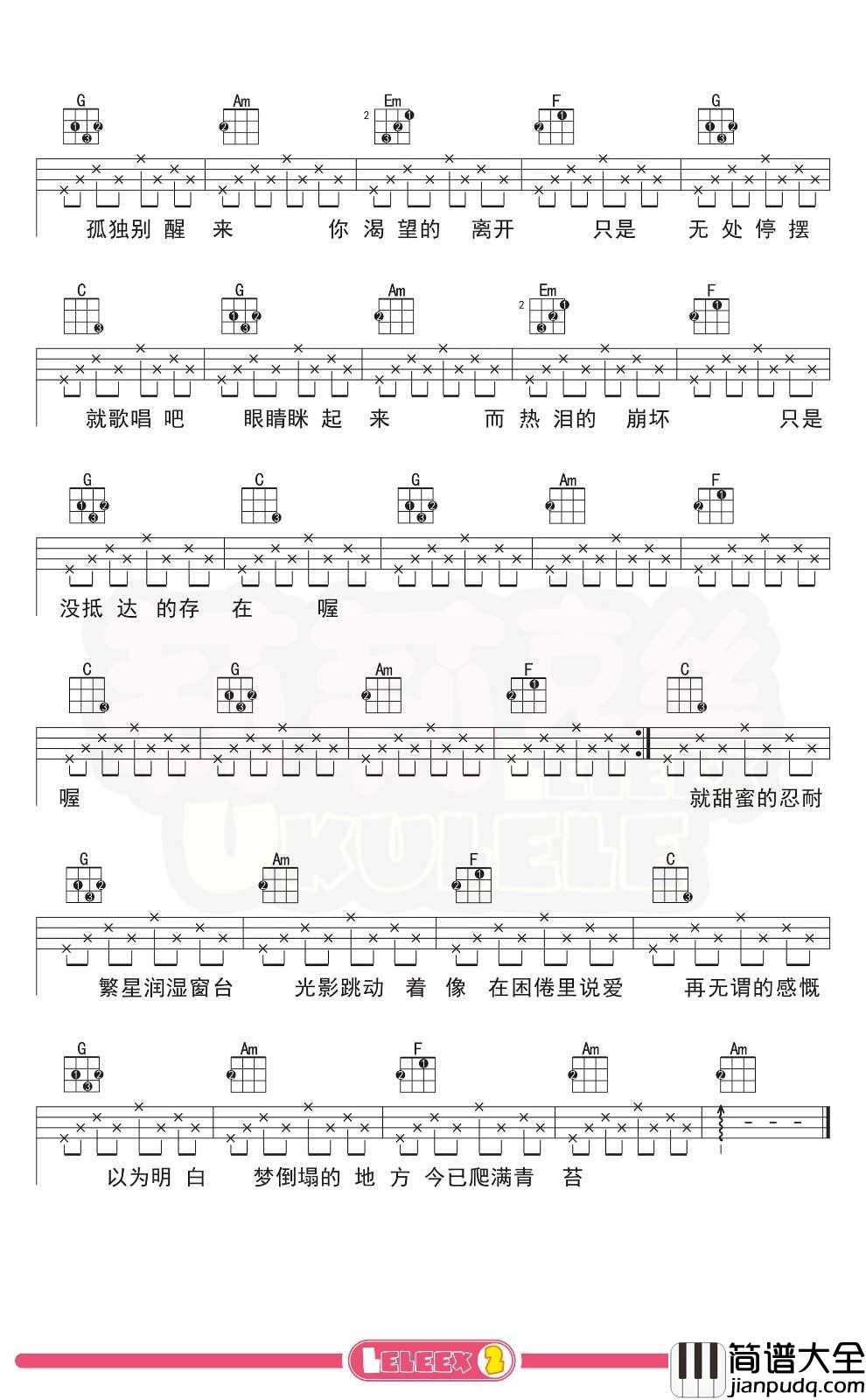 陈鸿宇_理想三旬_尤克里里谱_弹唱曲谱