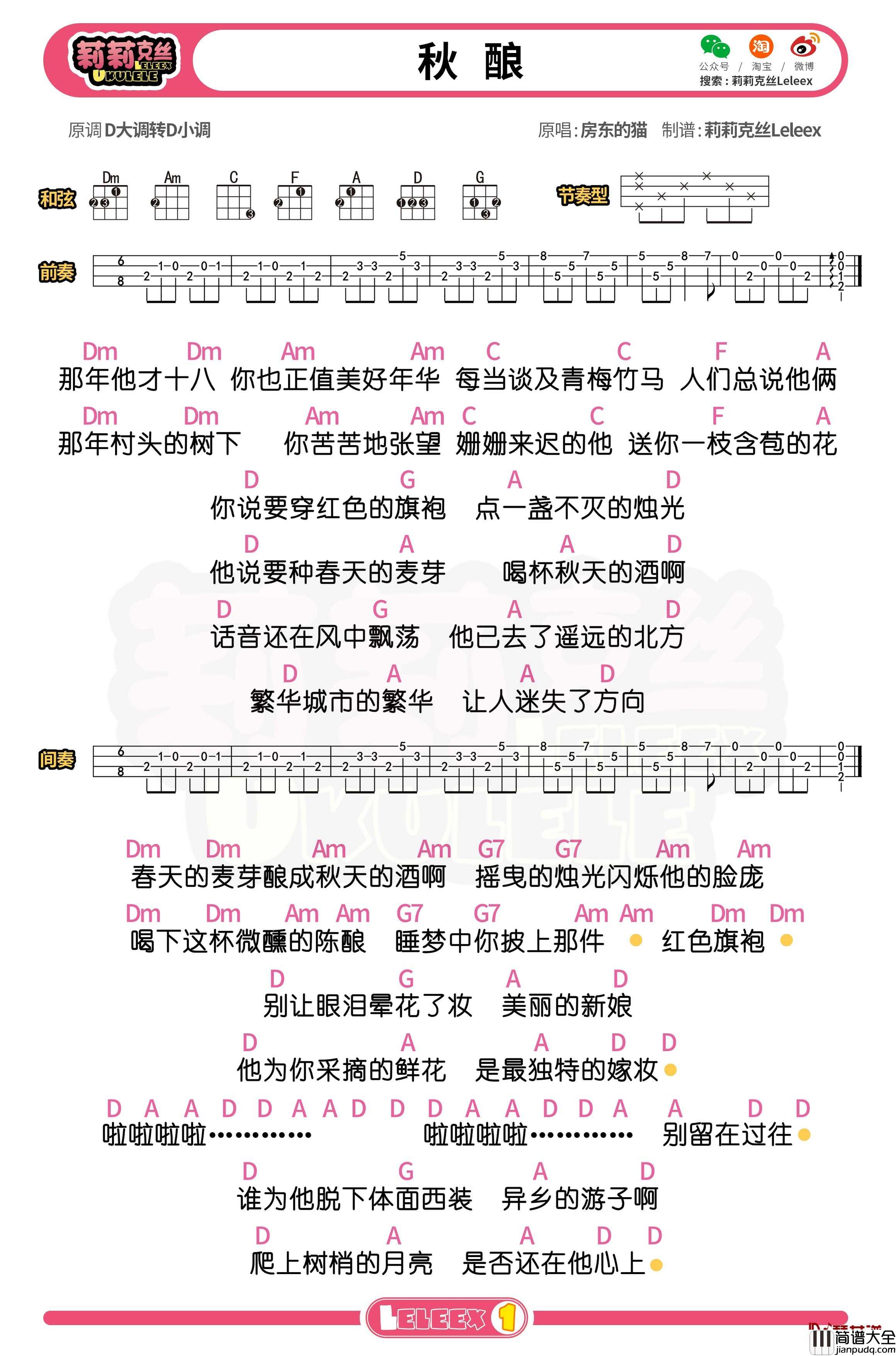 房东的猫_秋酿_尤克里里谱_弹唱曲谱