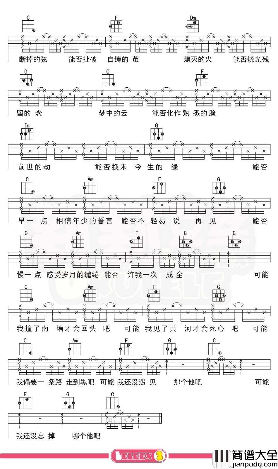 木小雅_可能否_尤克里里谱_弹唱曲谱