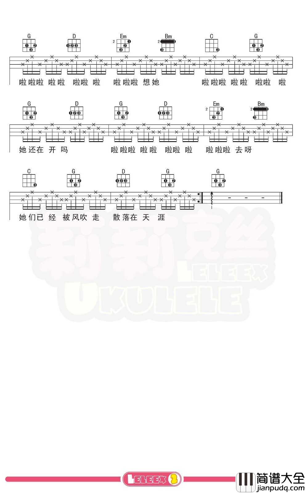 朴树_那些花儿_尤克里里谱_弹唱曲谱