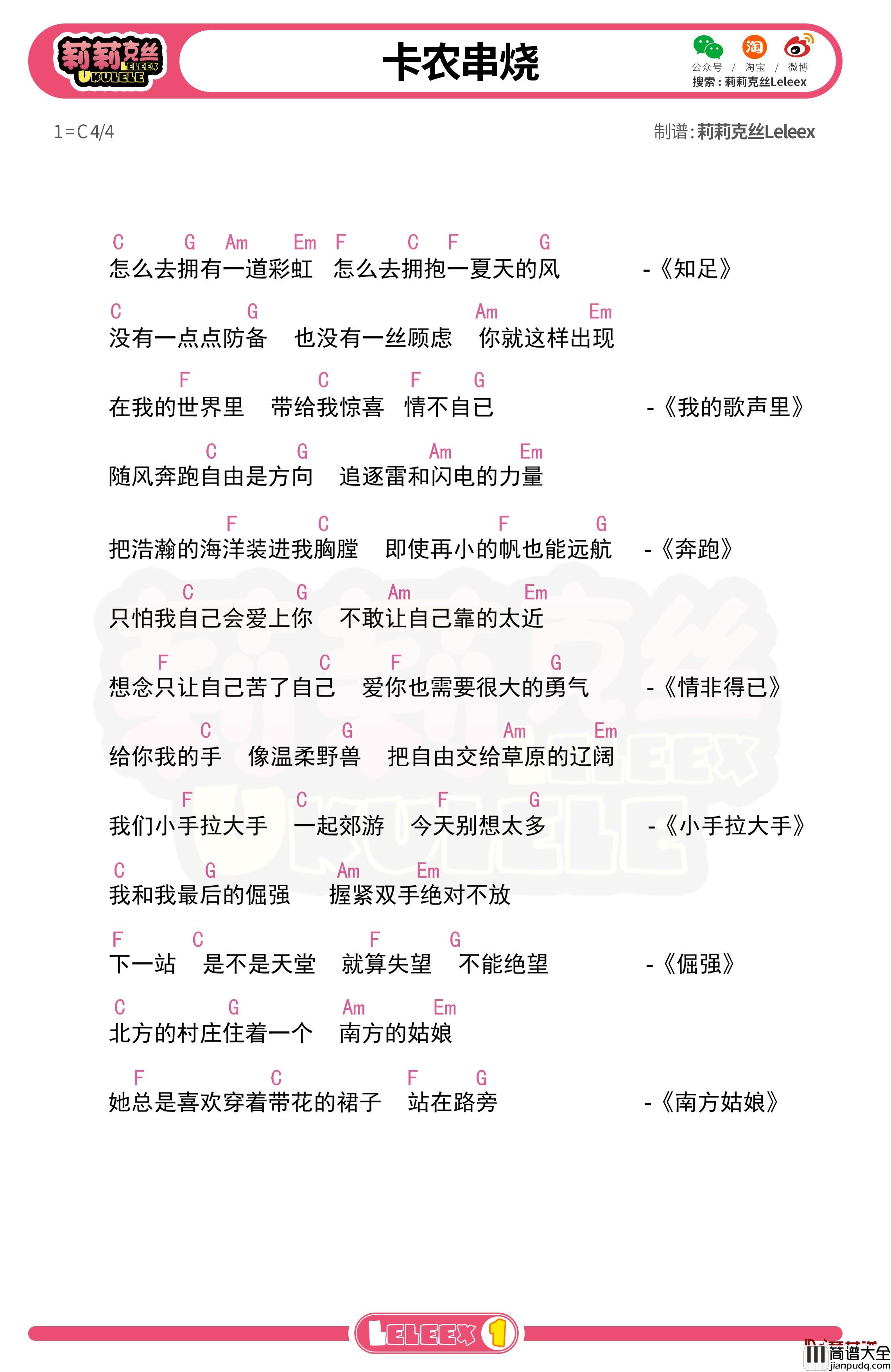 _卡农串烧_初级难度