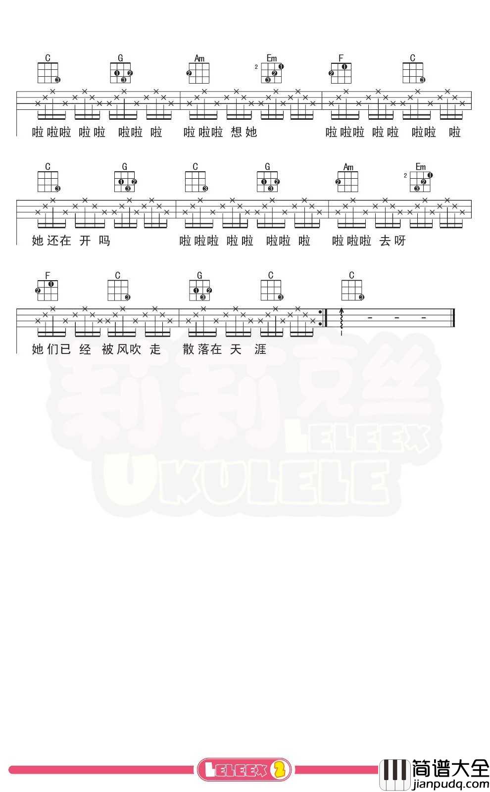 朴树_那些花儿_尤克里里谱_弹唱曲谱