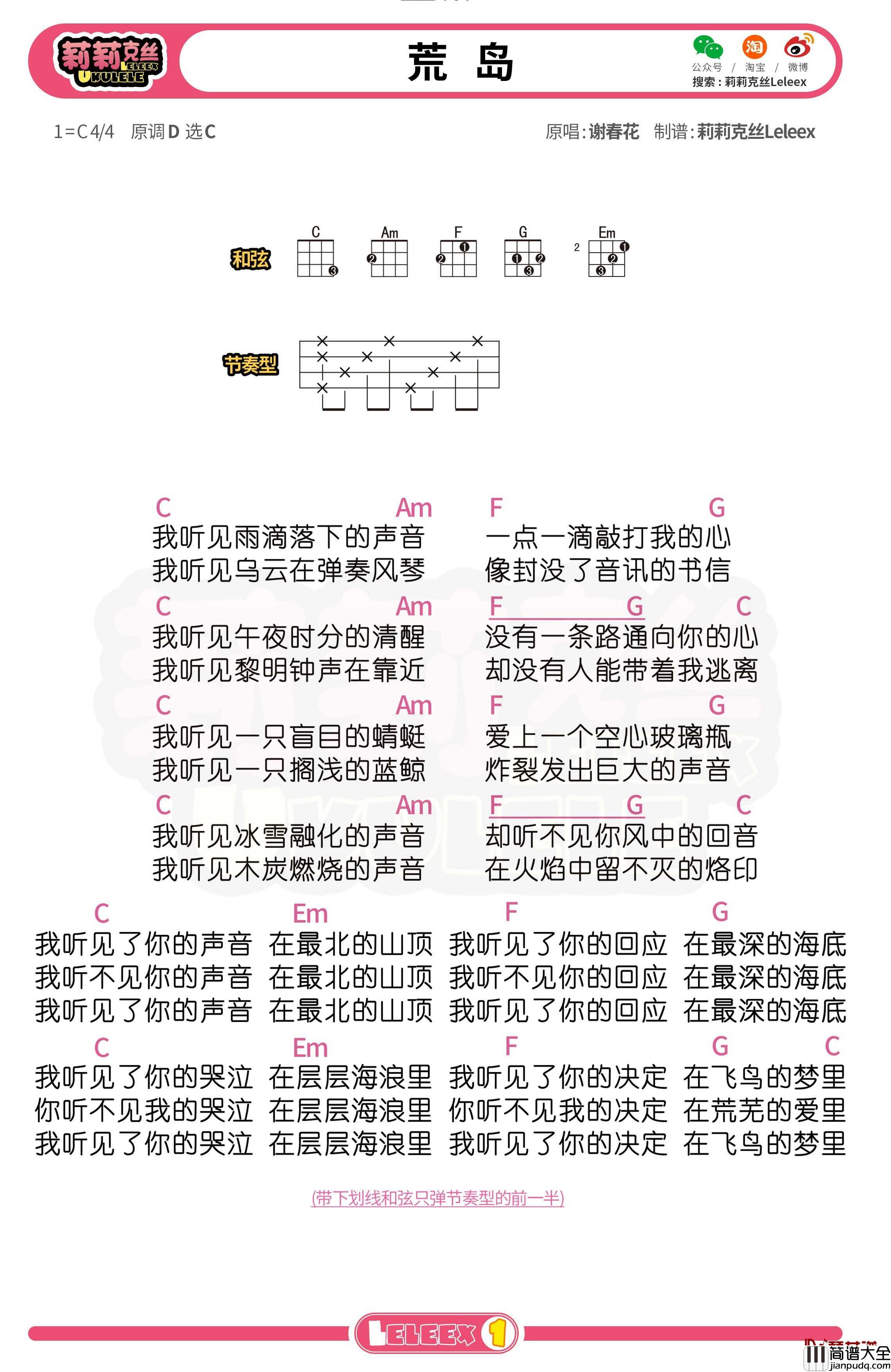 谢春花_荒岛_尤克里里谱_弹唱曲谱