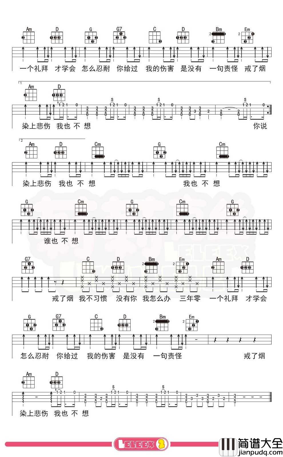 李荣浩_戒烟_尤克里里谱_弹唱曲谱