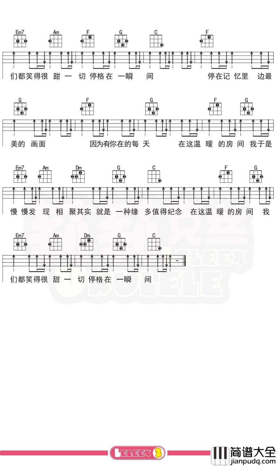 刘瑞琦_房间_尤克里里谱_弹唱曲谱