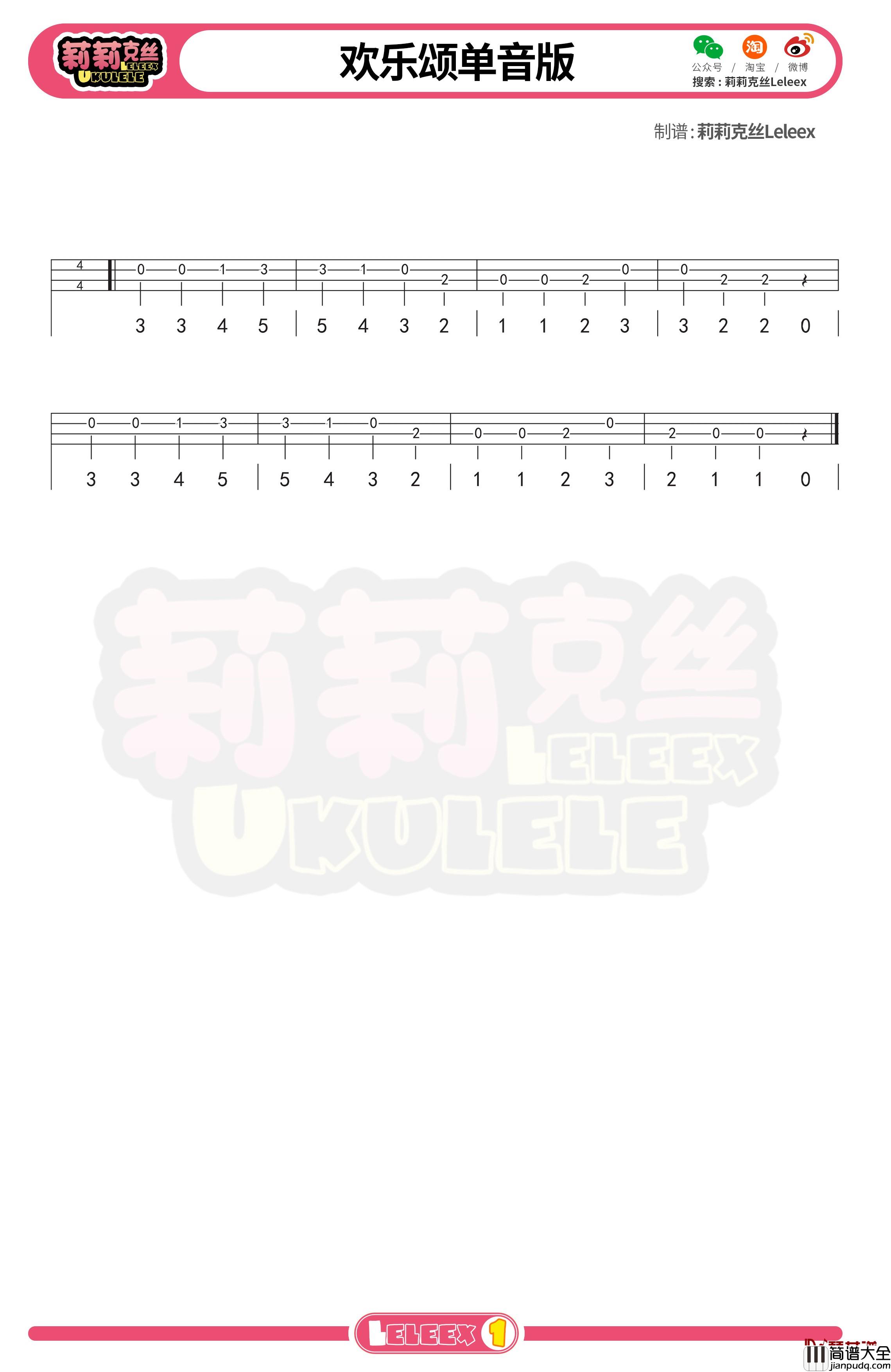 _欢乐颂_单音版_|_初级难度