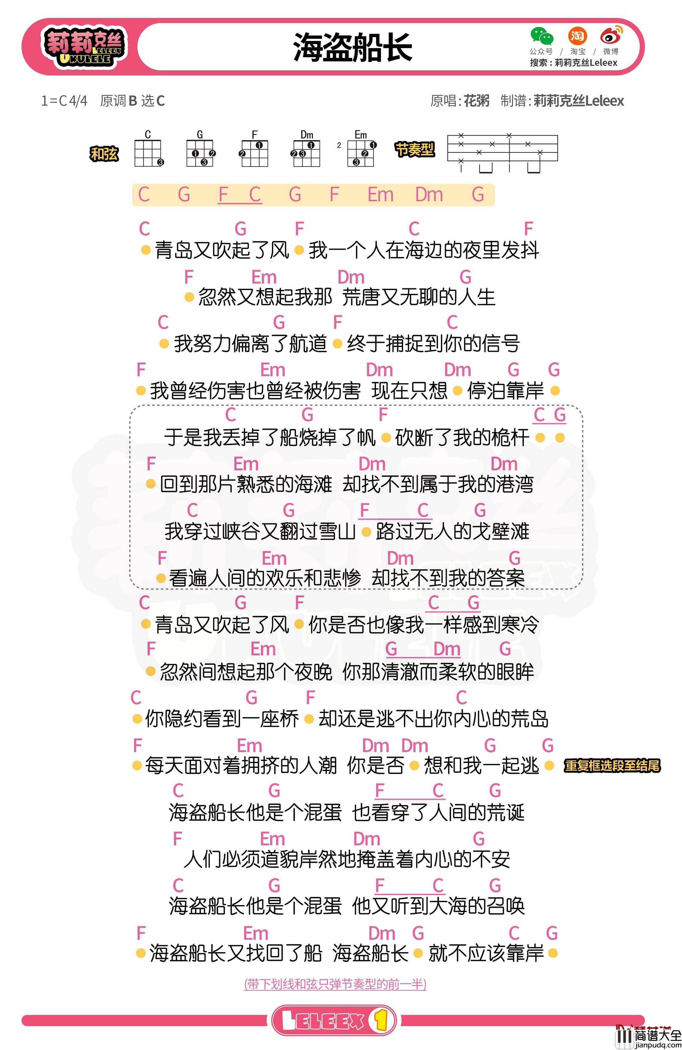 花粥_海盗船长_尤克里里谱_弹唱曲谱