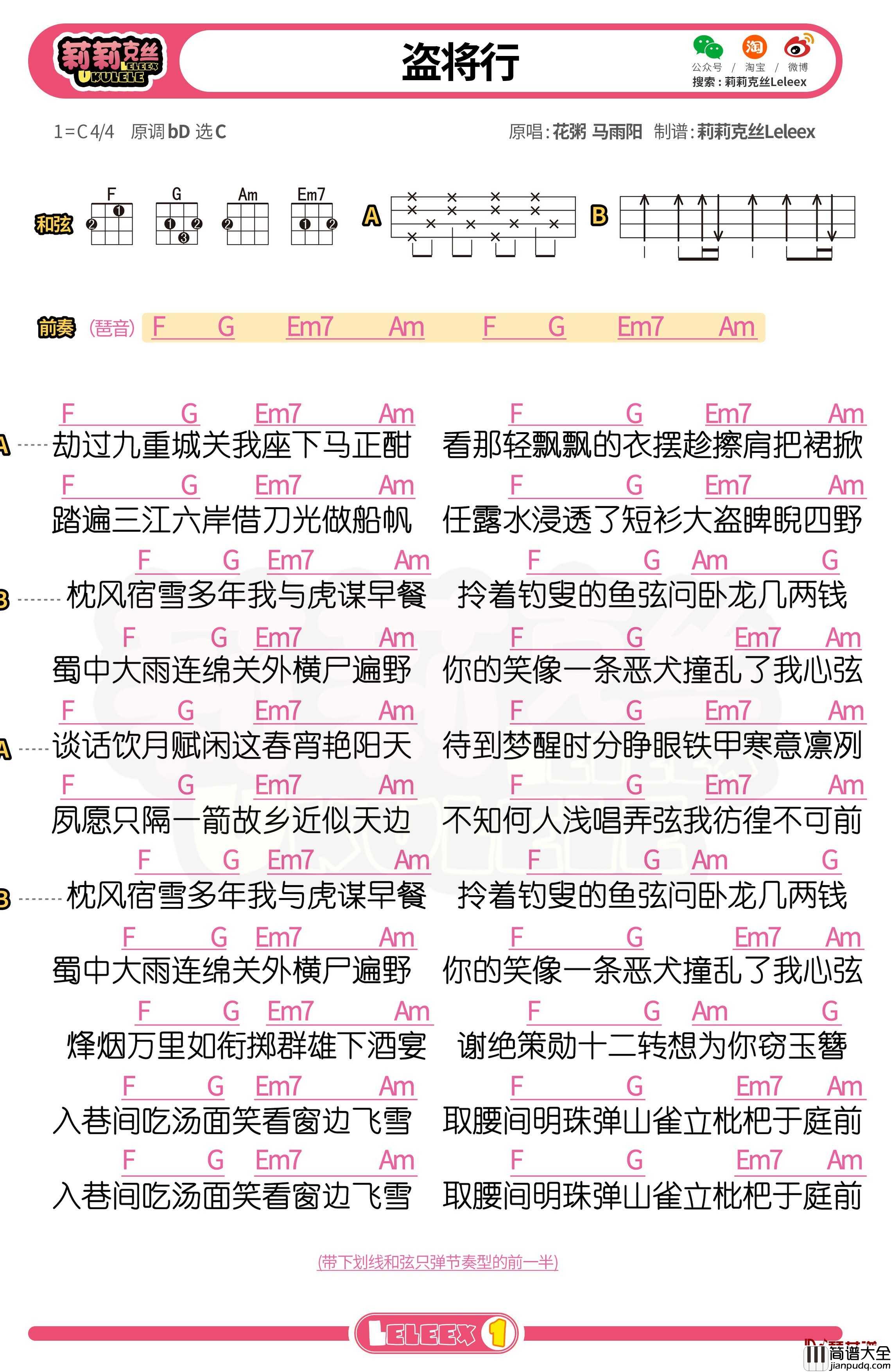 花粥_盗将行_尤克里里谱_弹唱曲谱