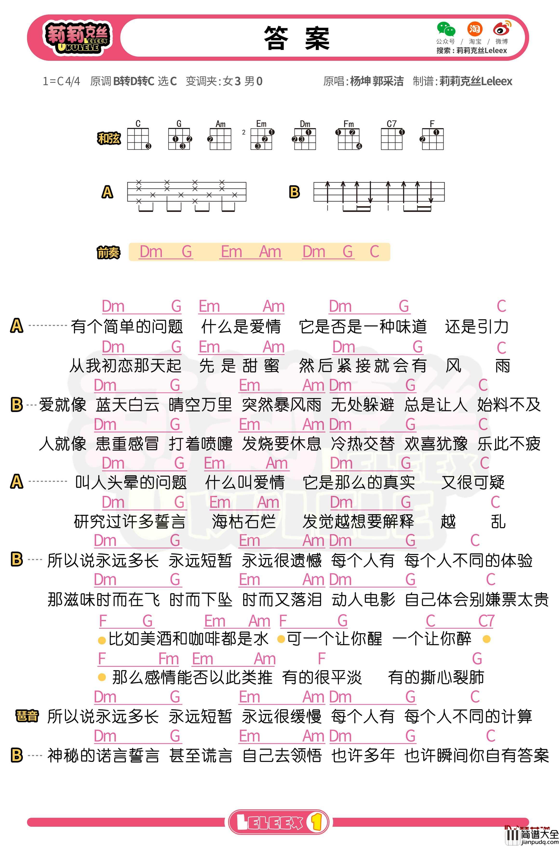 _答案_尤克里里谱_杨坤/郭采洁_弹唱曲谱