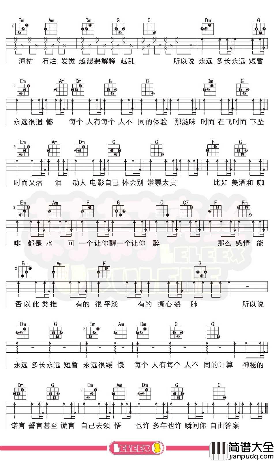 _答案_尤克里里谱_杨坤/郭采洁_弹唱曲谱