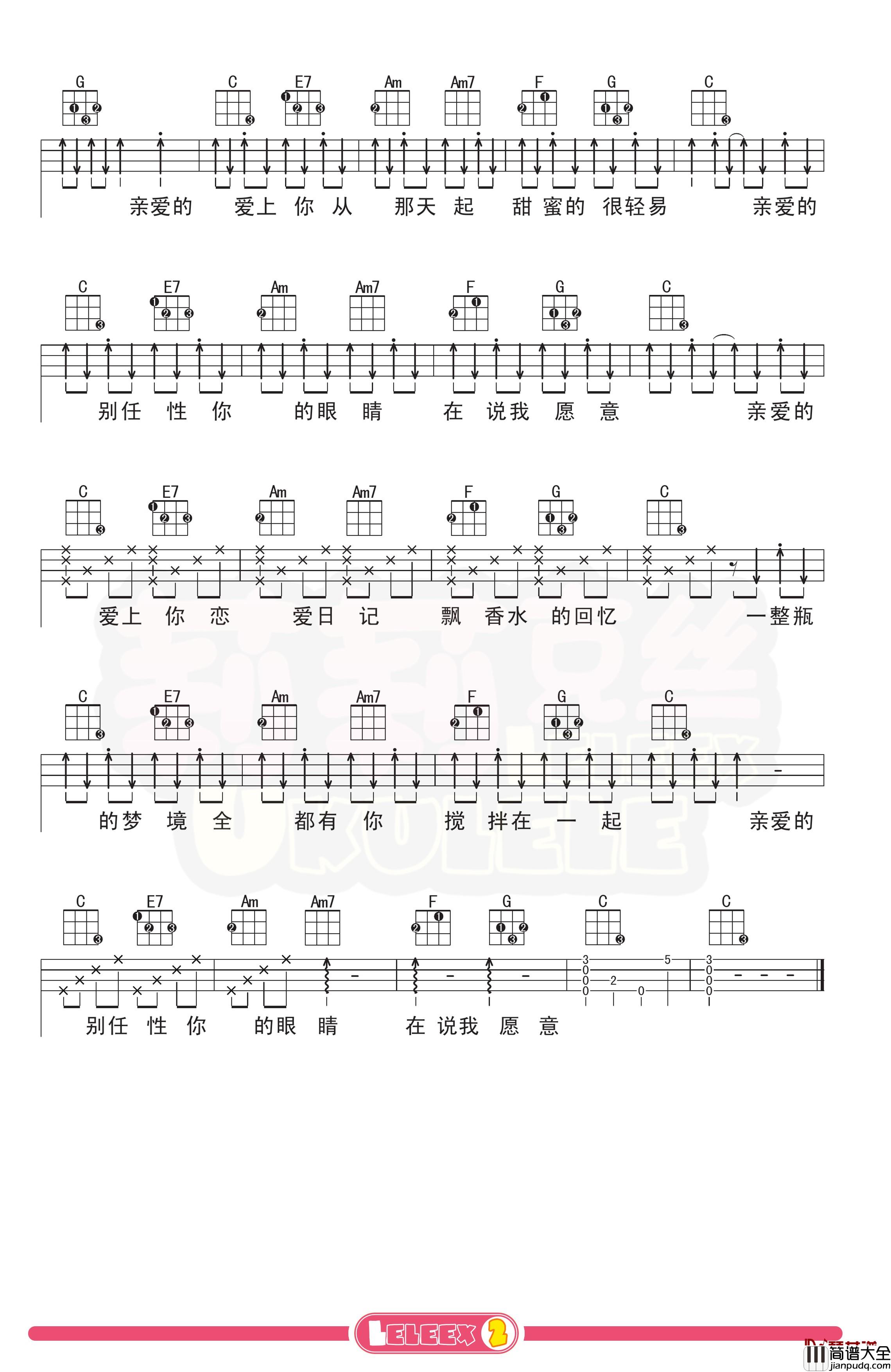 周杰伦_告白气球_尤克里里谱_弹唱曲谱