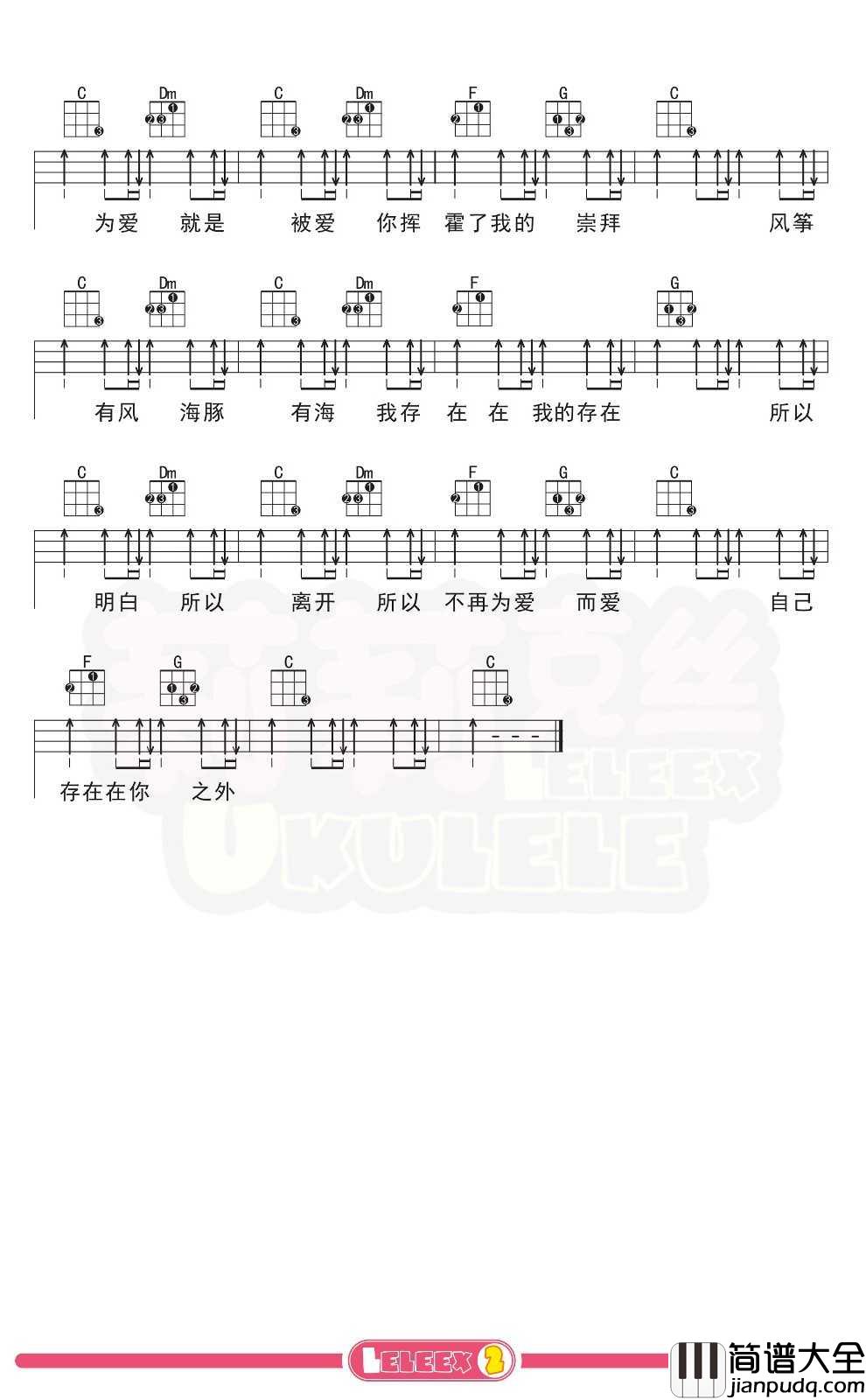 梁静茹_崇拜_尤克里里谱_弹唱曲谱