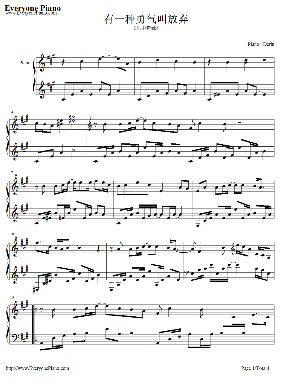 有一种勇气叫放弃钢琴谱1-丁当