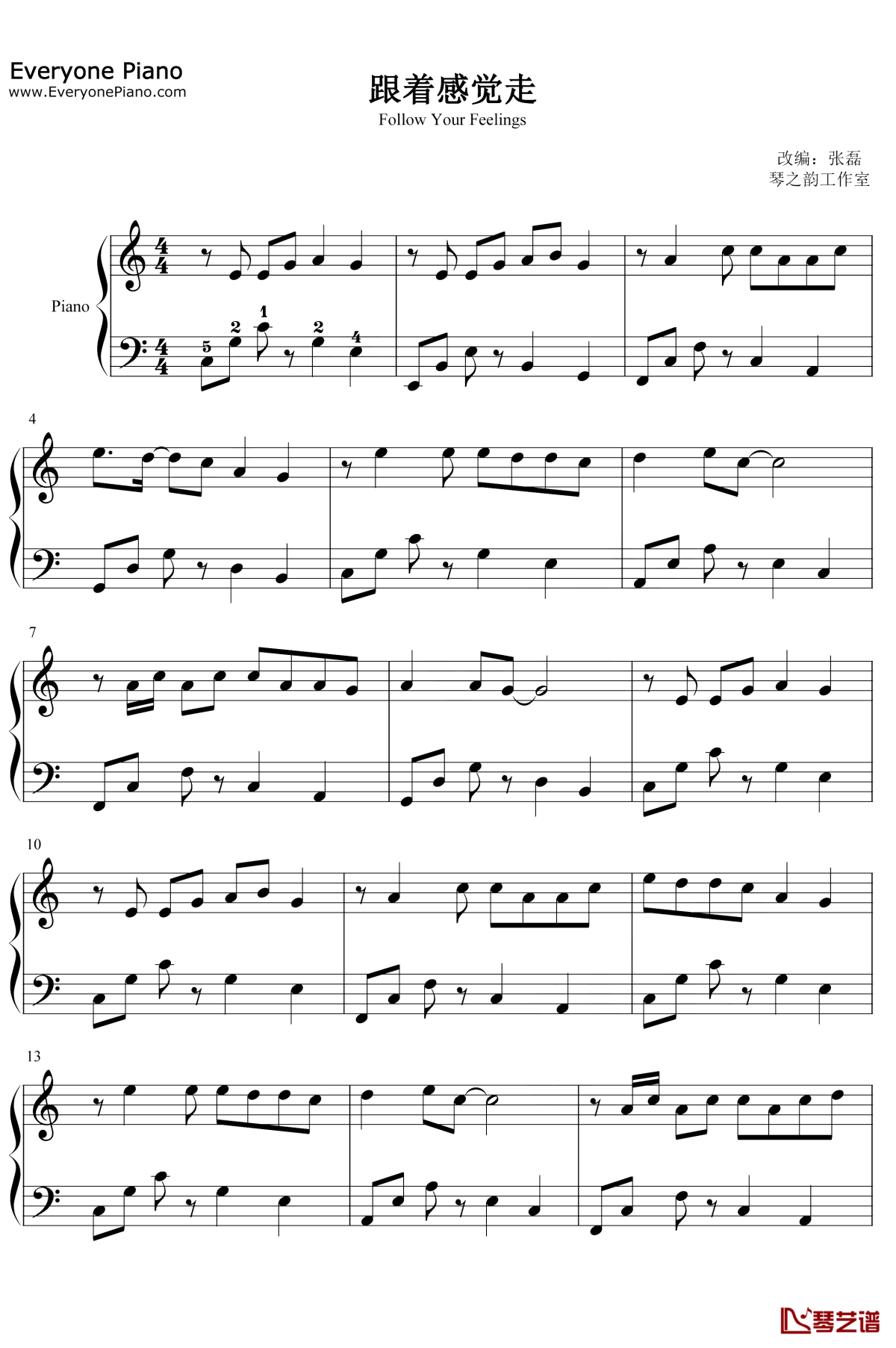 跟着感觉走钢琴谱1-苏芮