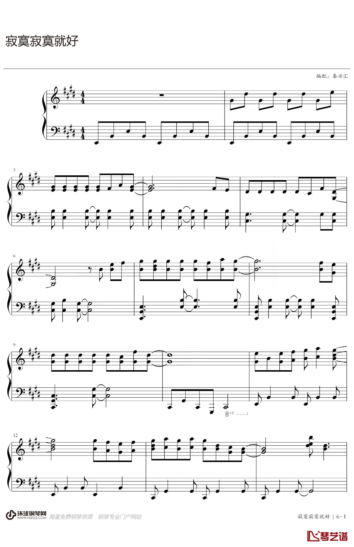 寂寞寂寞就好钢琴谱1-田馥甄