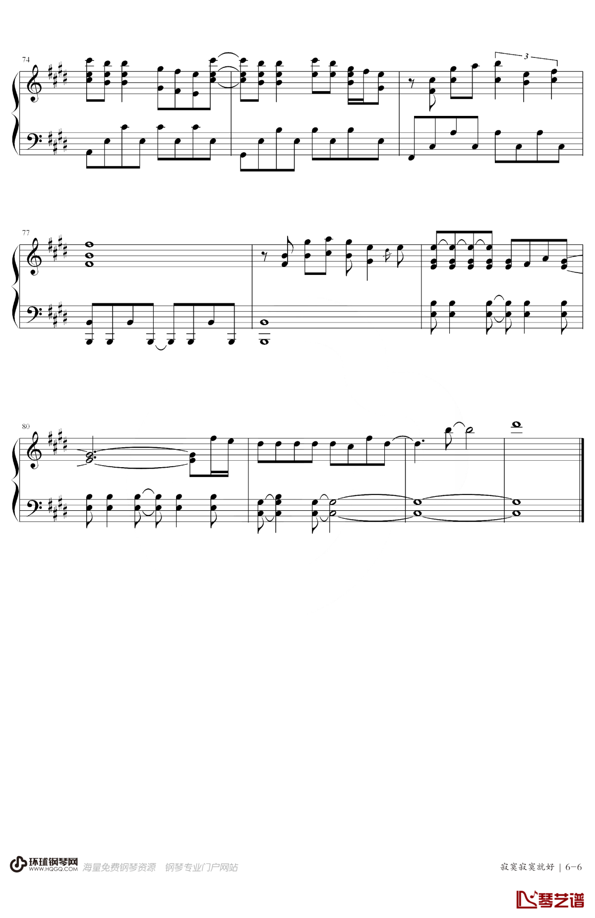 寂寞寂寞就好钢琴谱6-田馥甄