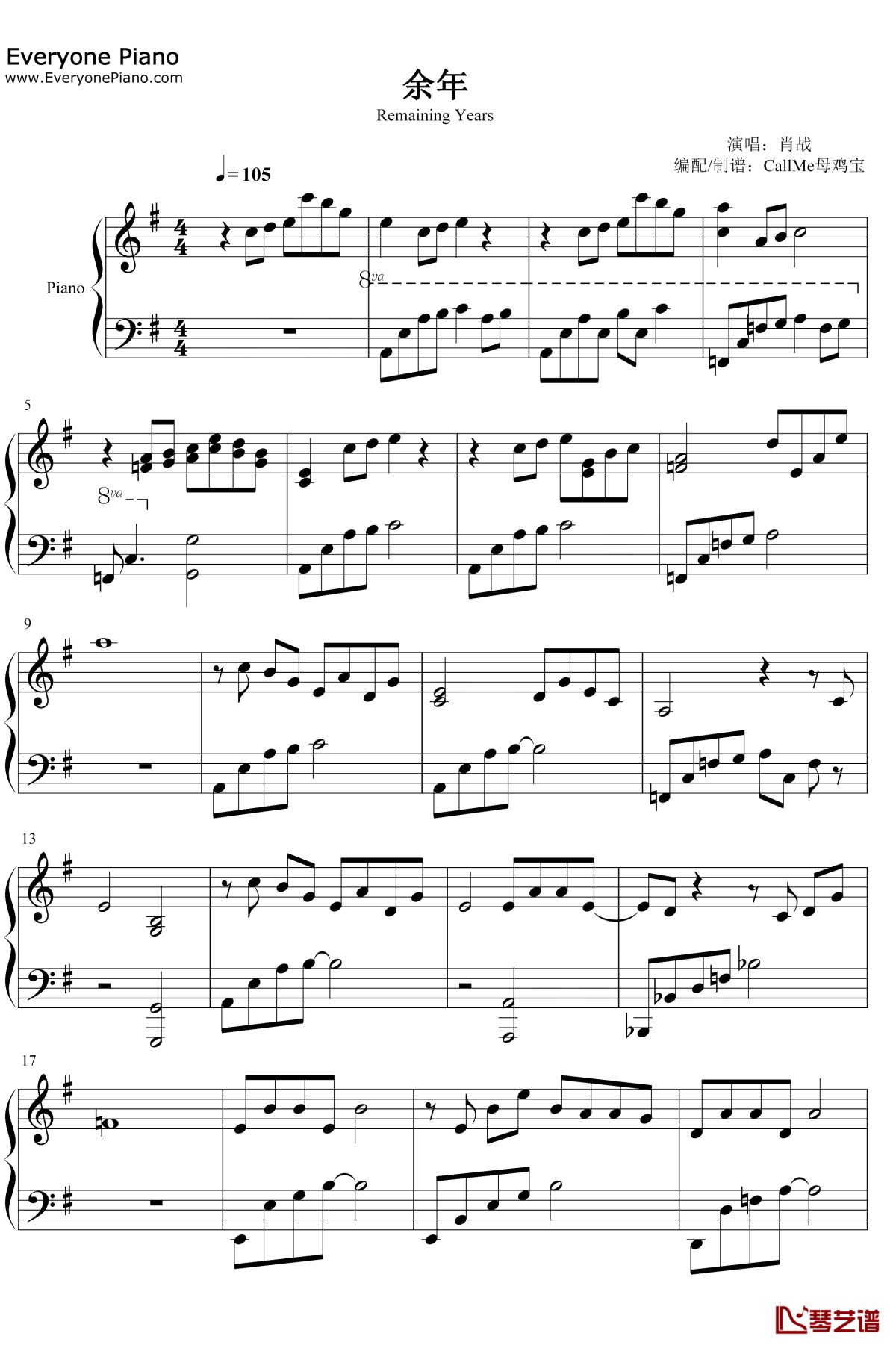 余年钢琴谱1-肖战