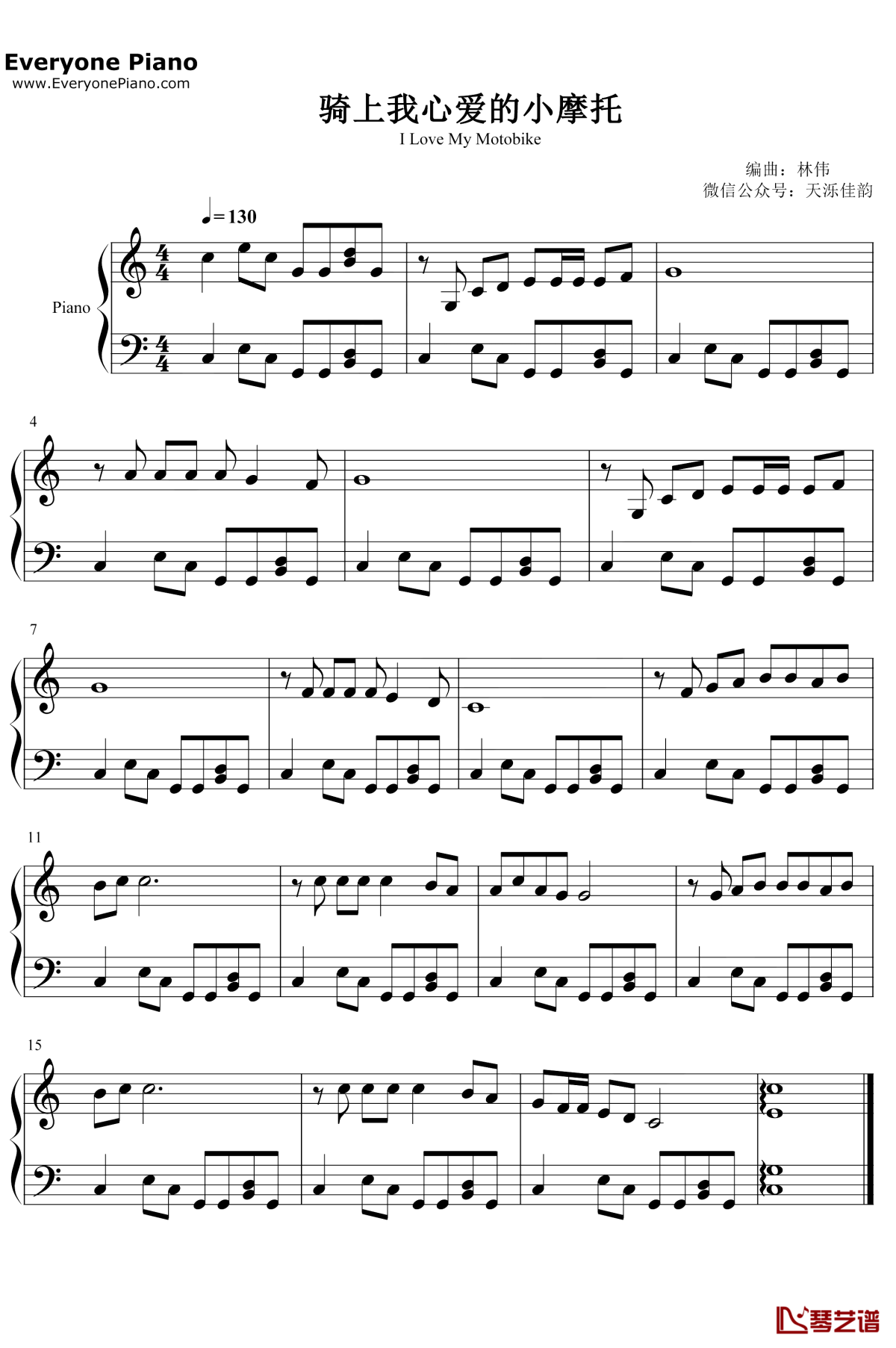 骑上我心爱的小摩托钢琴谱-静sir