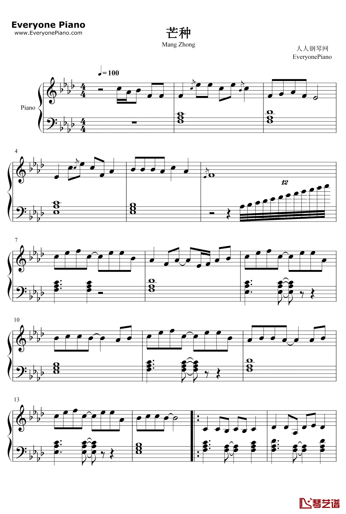 芒种钢琴谱1-赵方婧