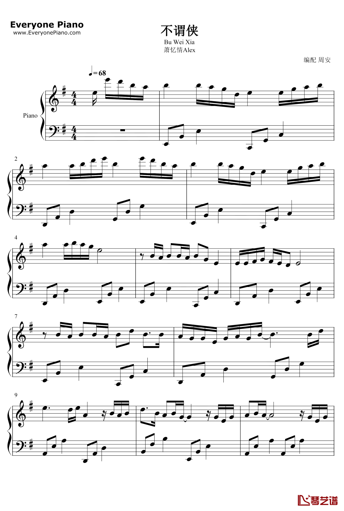 不谓侠钢琴谱1-萧忆情Alex