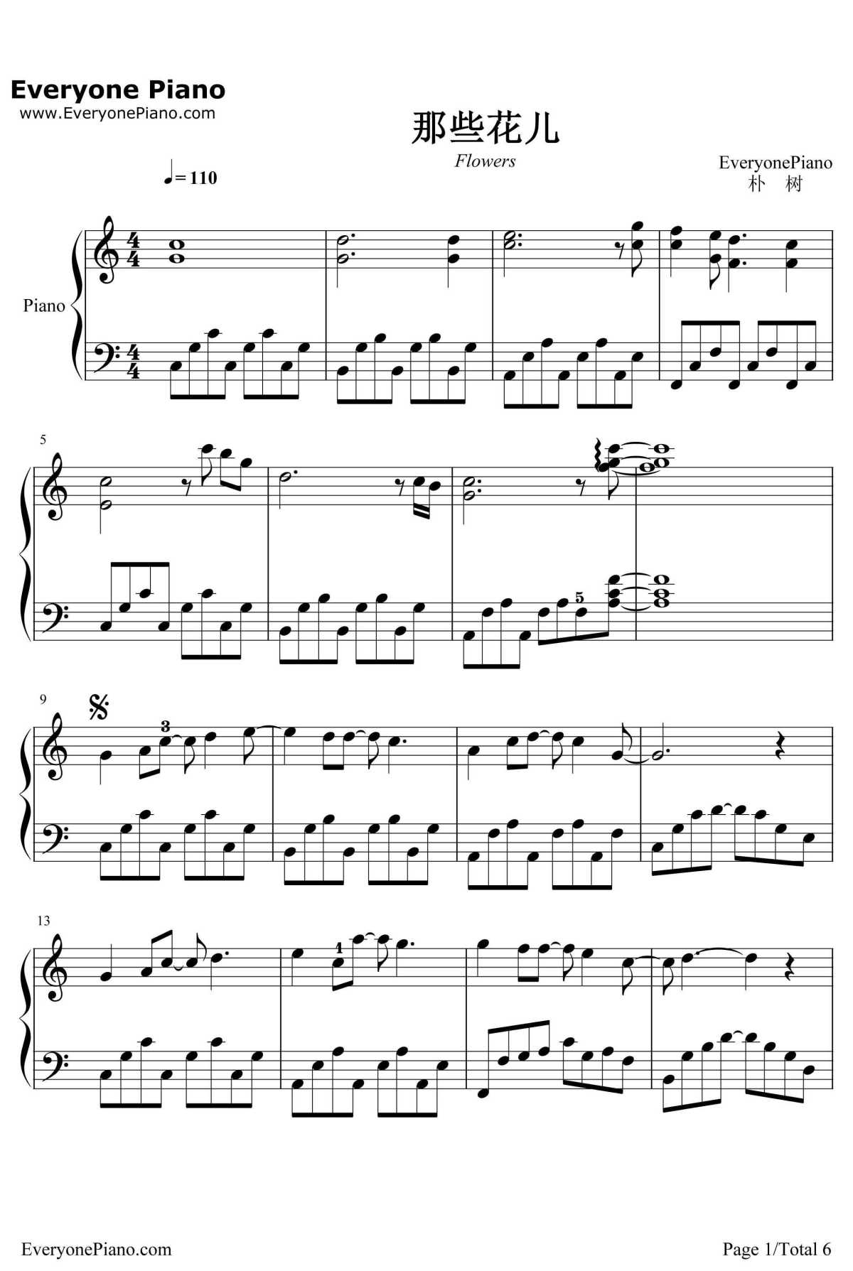 那些花儿钢琴谱1-朴树